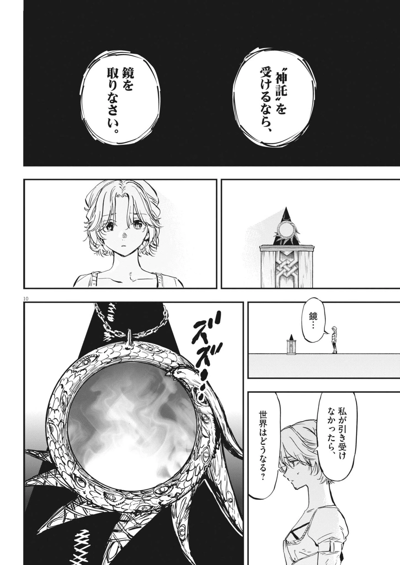 レ・セルバン 第81話 - 10