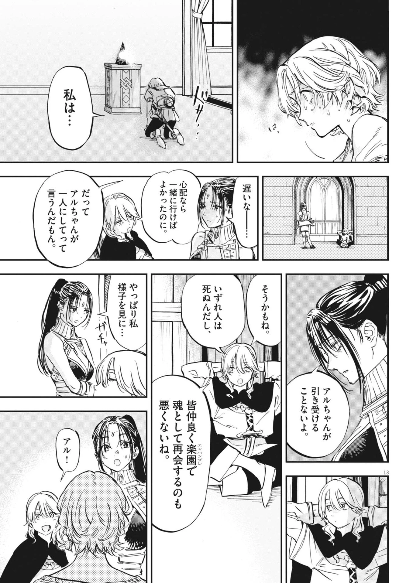 レ・セルバン 第81話 - 13
