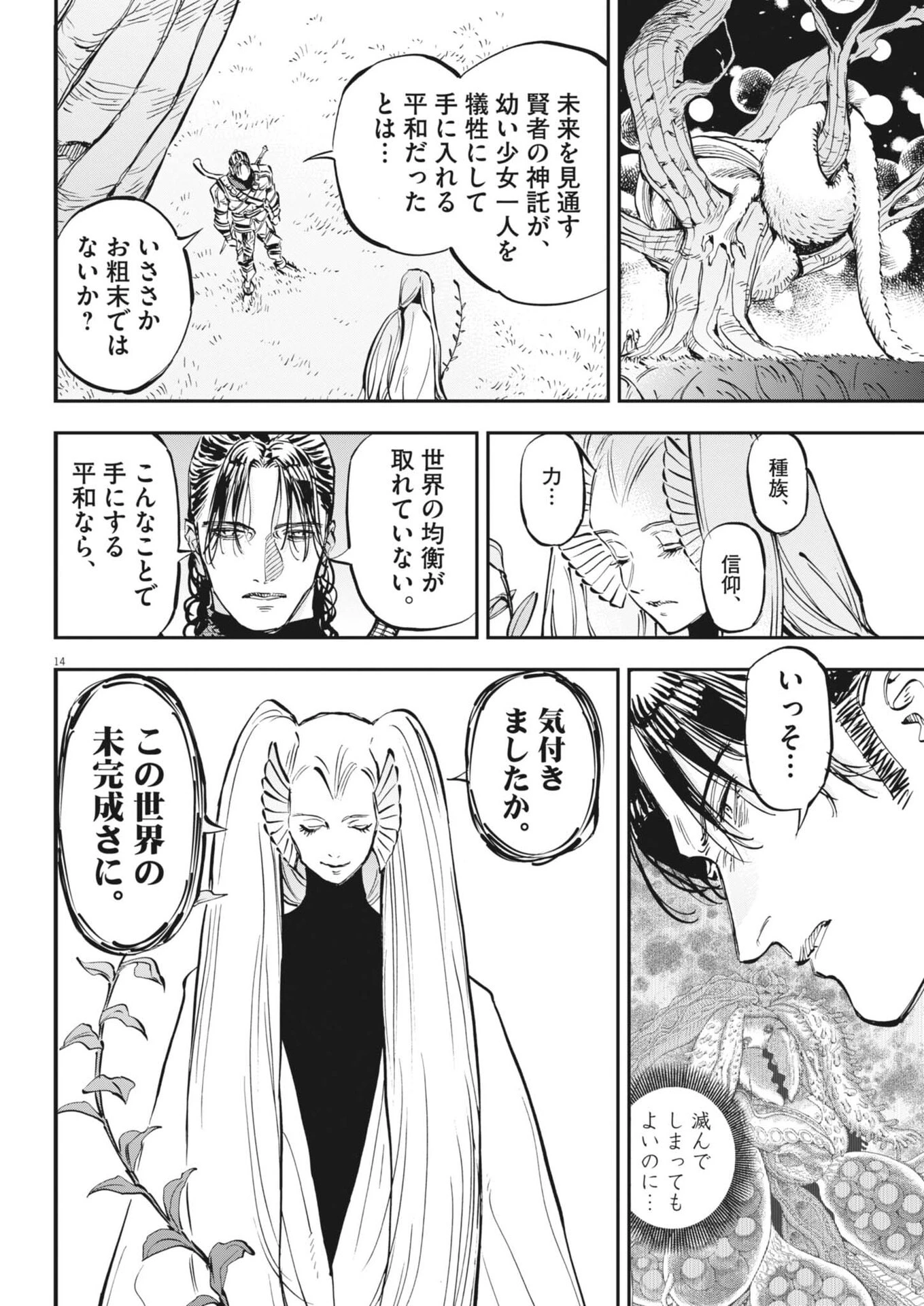レ・セルバン 第81話 - 14