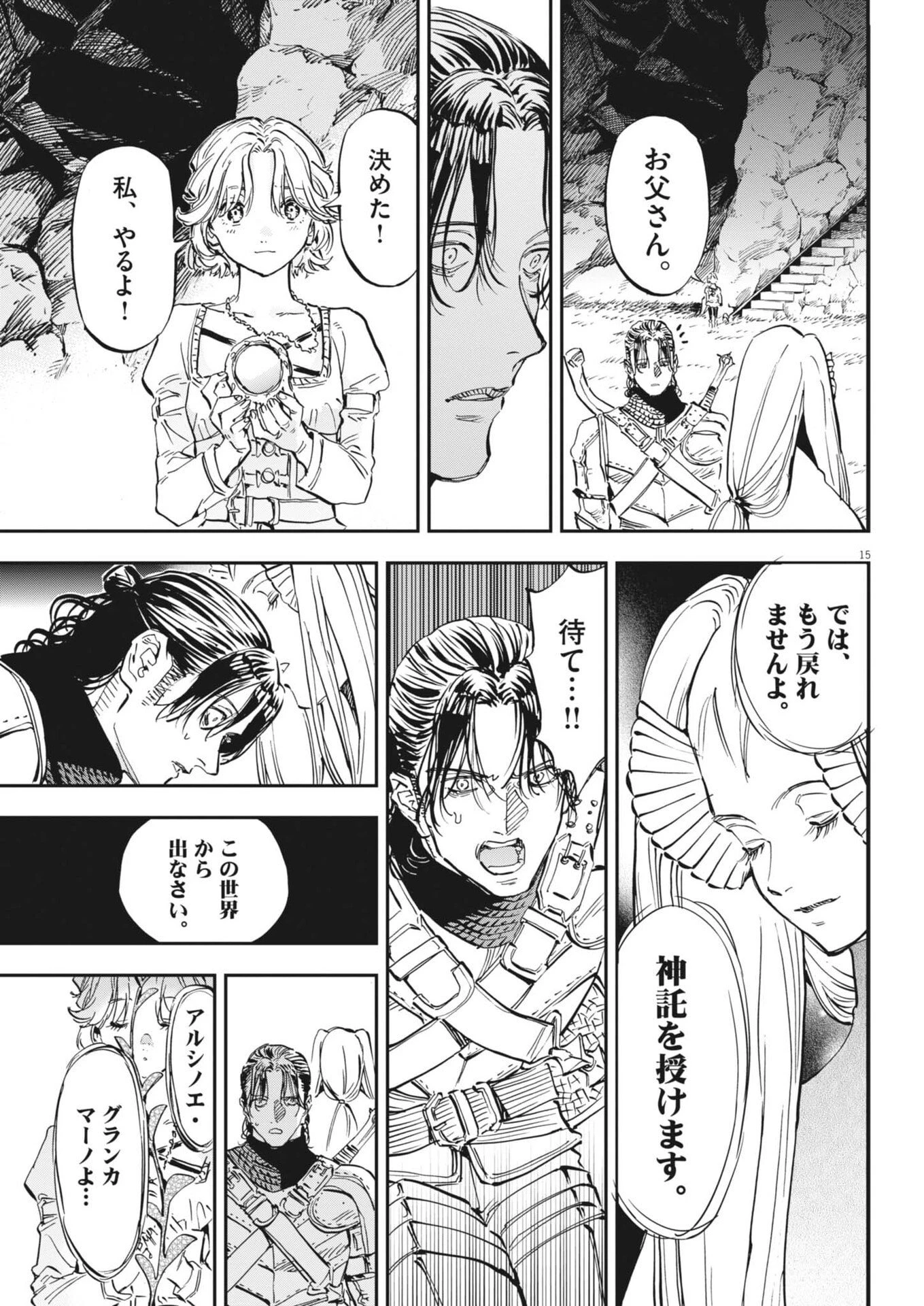 レ・セルバン 第81話 - 15