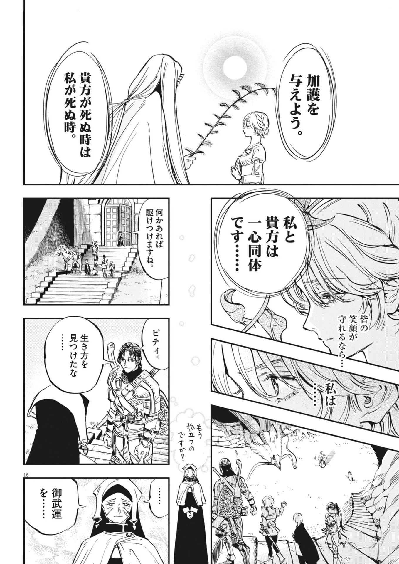 レ・セルバン 第81話 - 16
