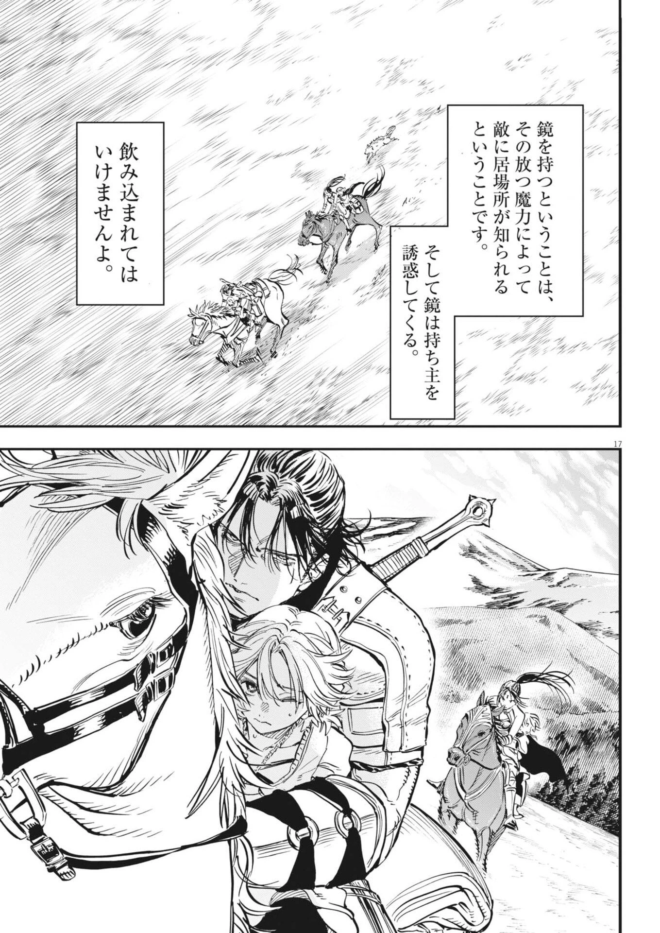 レ・セルバン 第81話 - 17