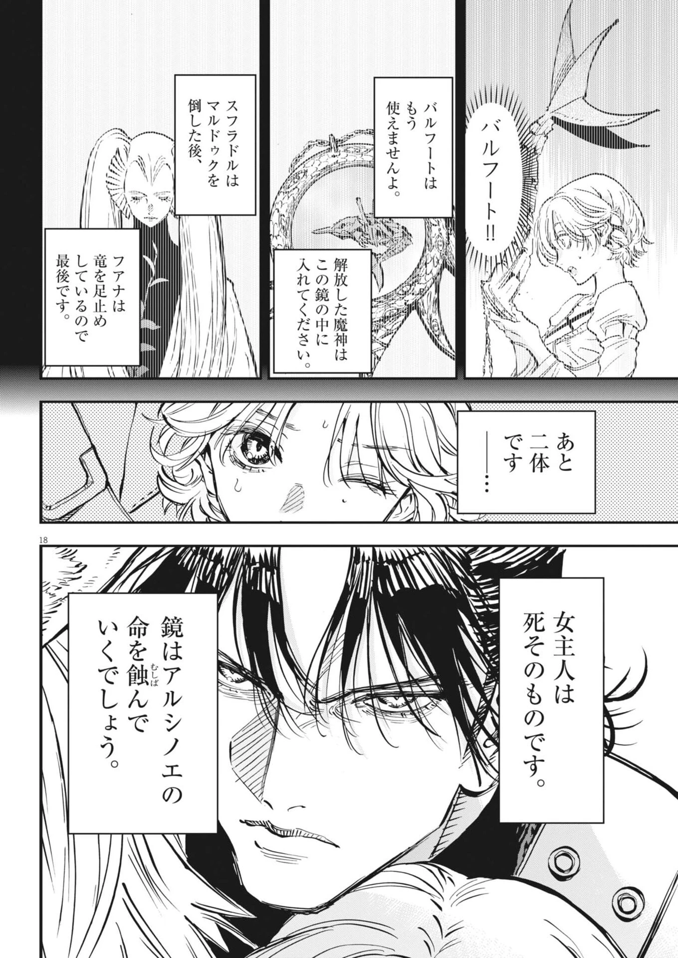レ・セルバン 第81話 - 18
