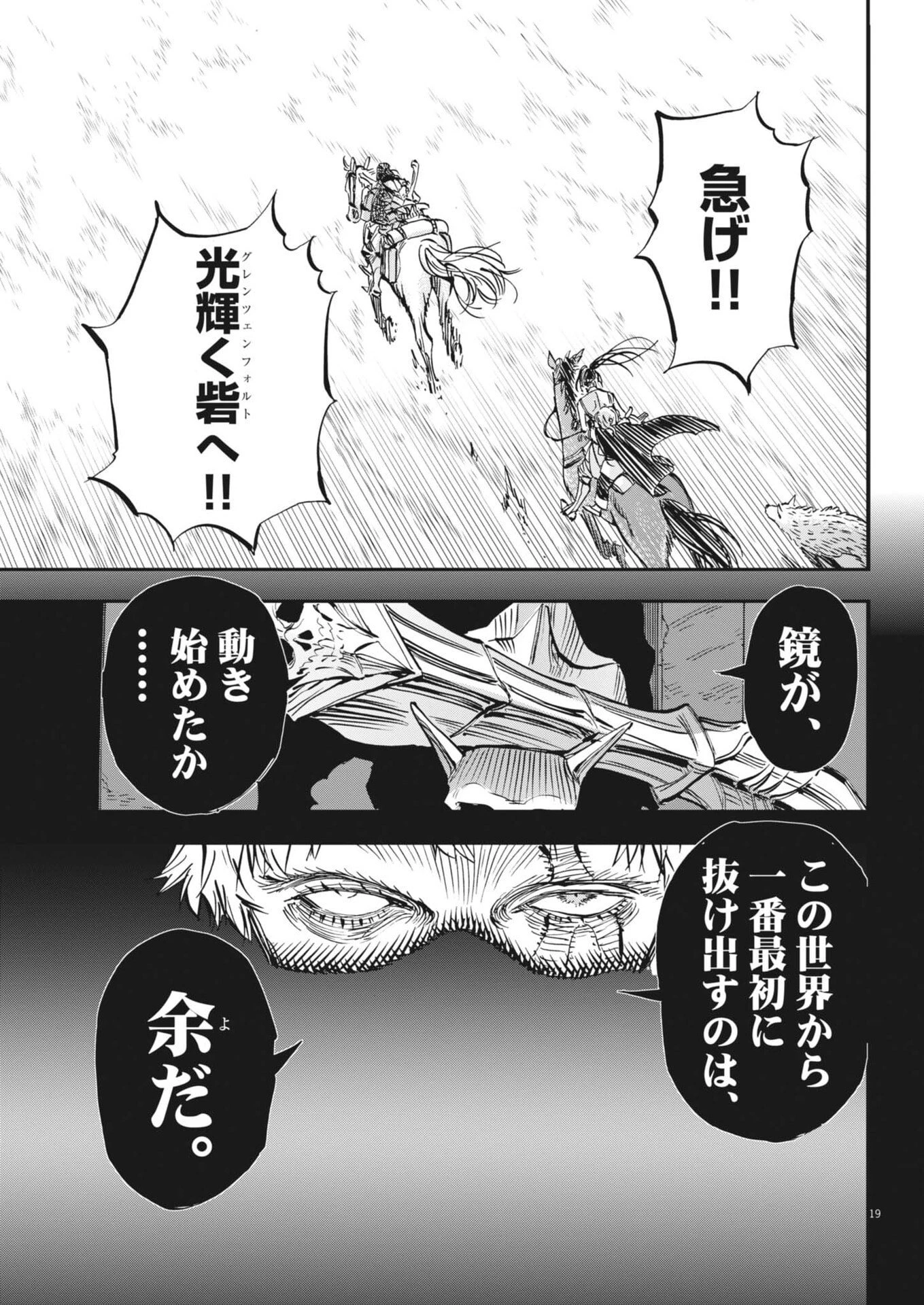 レ・セルバン 第81話 - 19