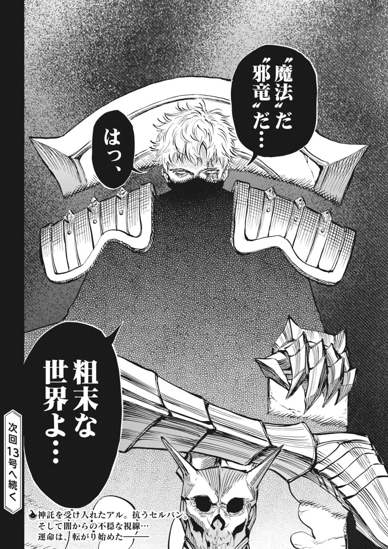 レ・セルバン 第81話 - 20