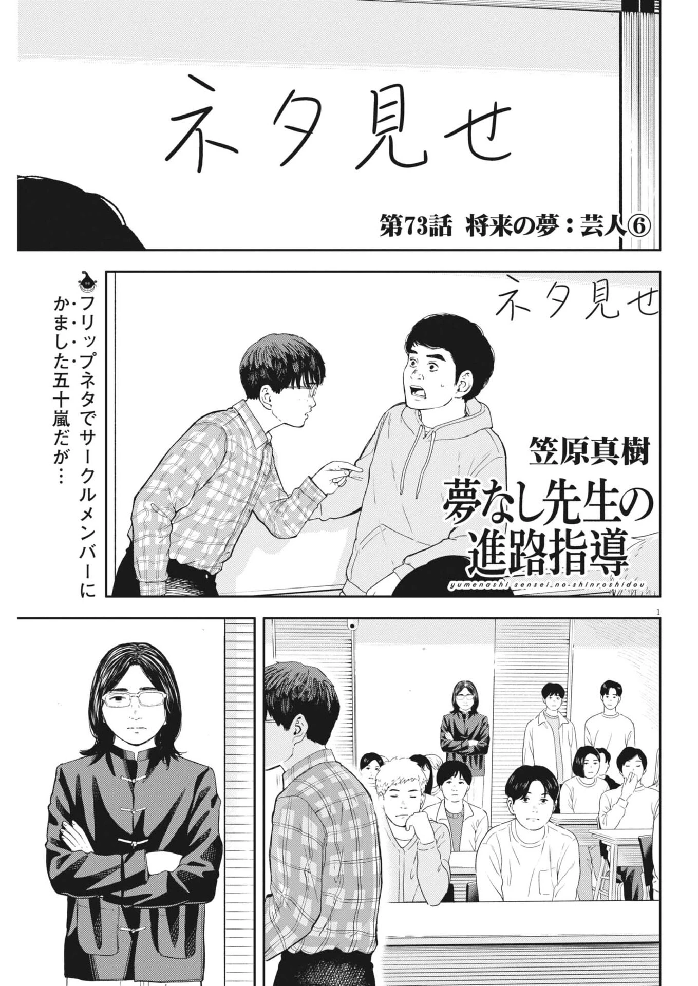 夢なし先生の進路指導 第73話 - 1