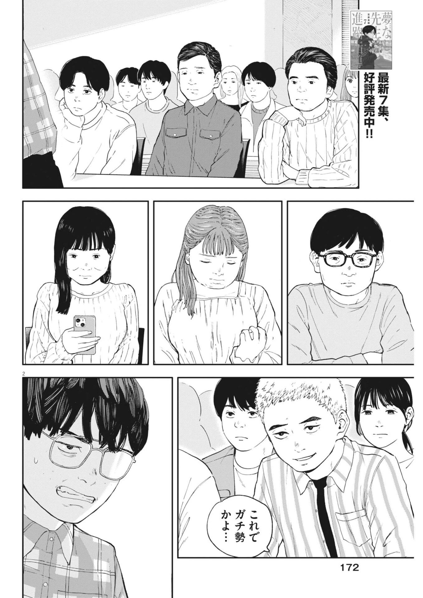 夢なし先生の進路指導 第73話 - 2