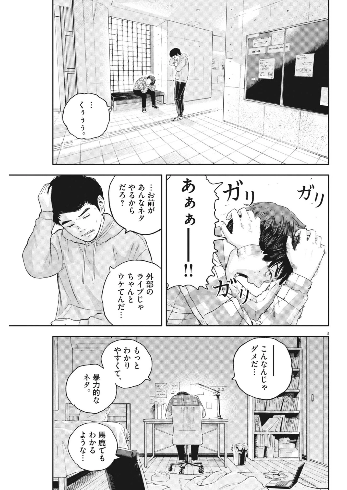 夢なし先生の進路指導 第73話 - 3