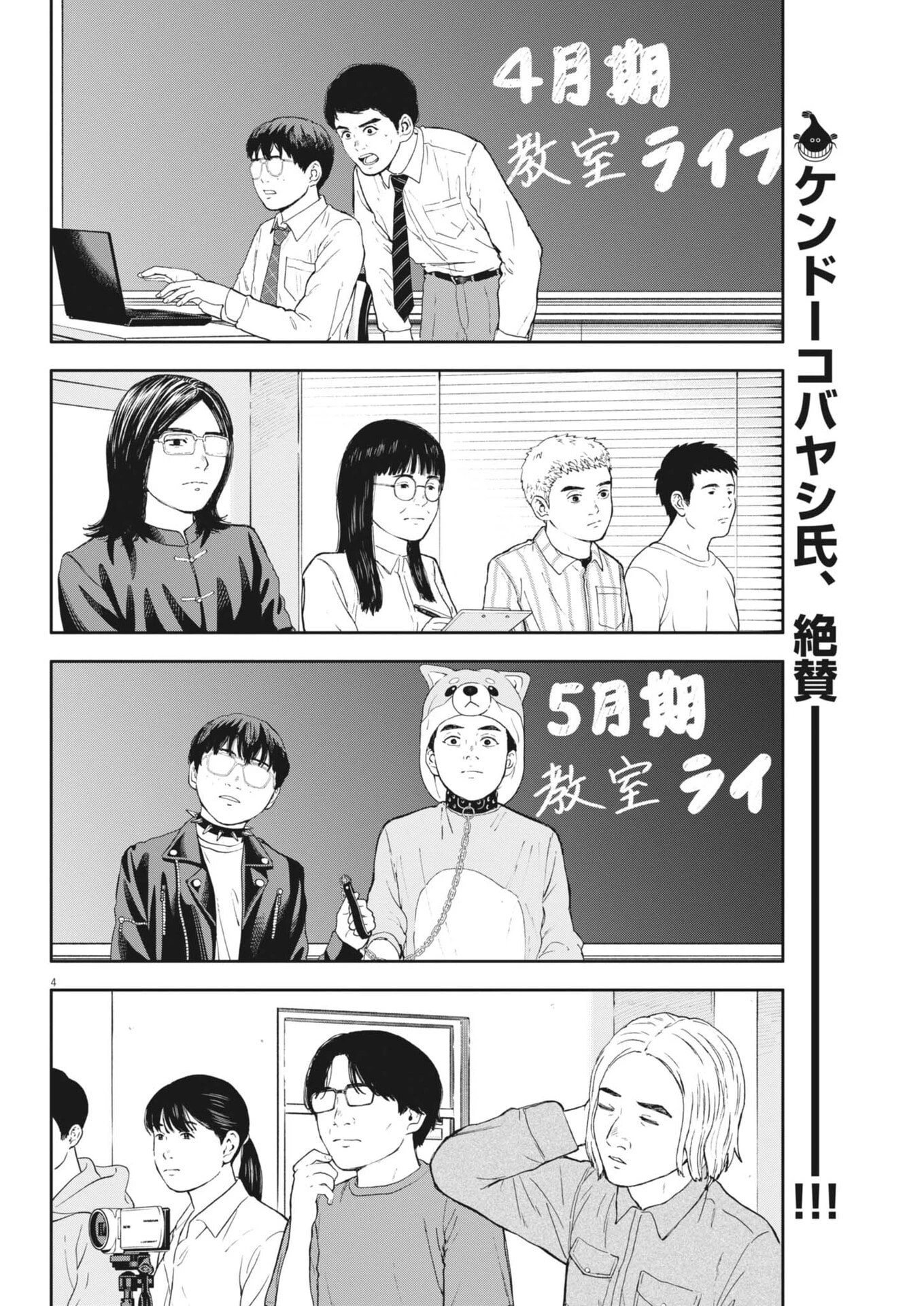 夢なし先生の進路指導 第73話 - 4