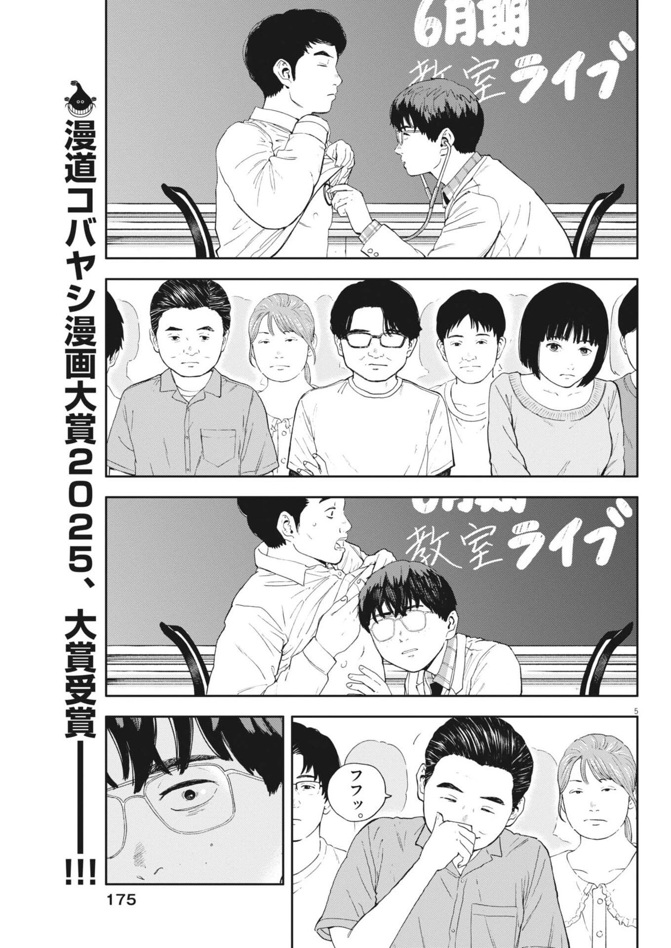 夢なし先生の進路指導 第73話 - 5