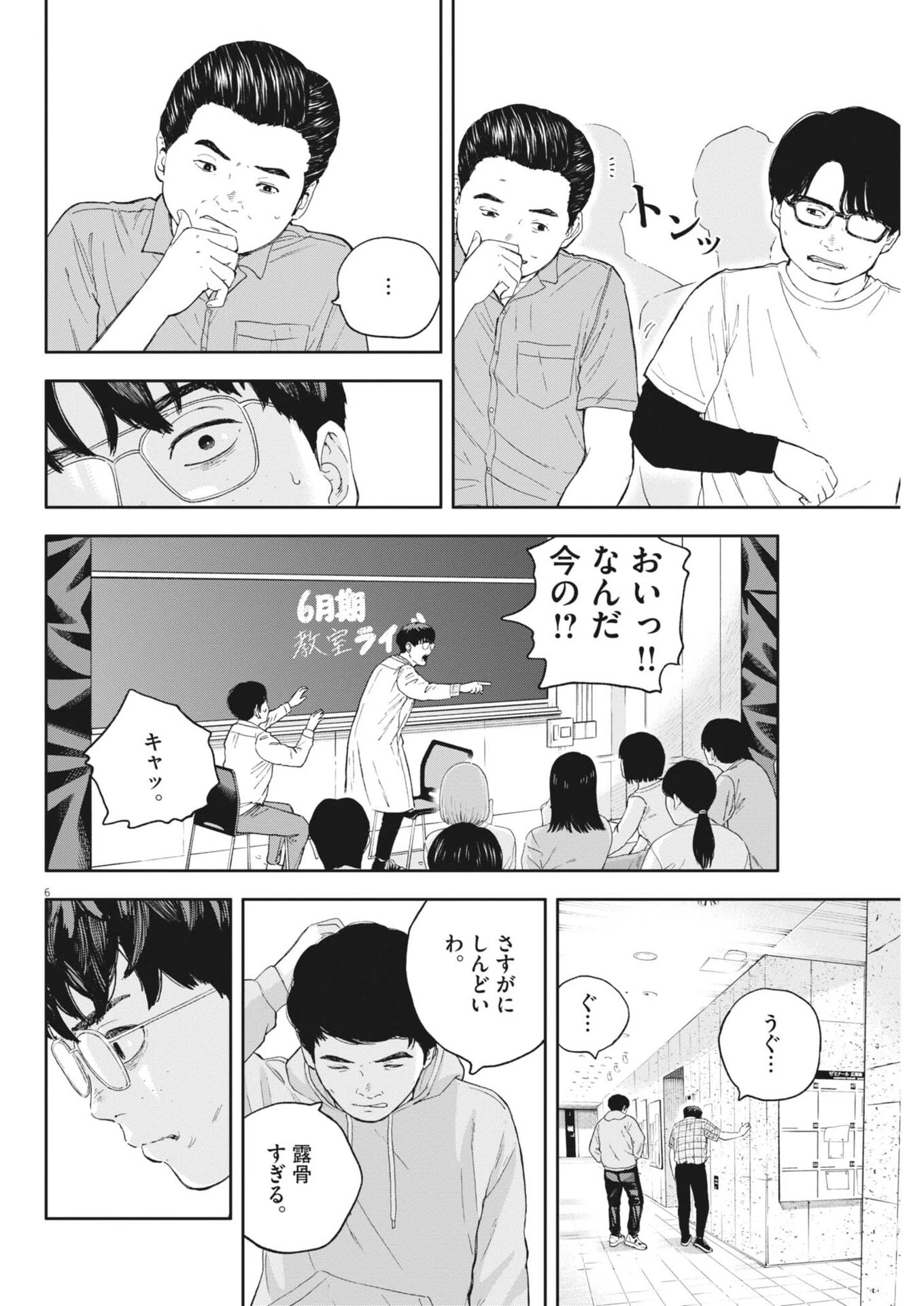 夢なし先生の進路指導 第73話 - 6