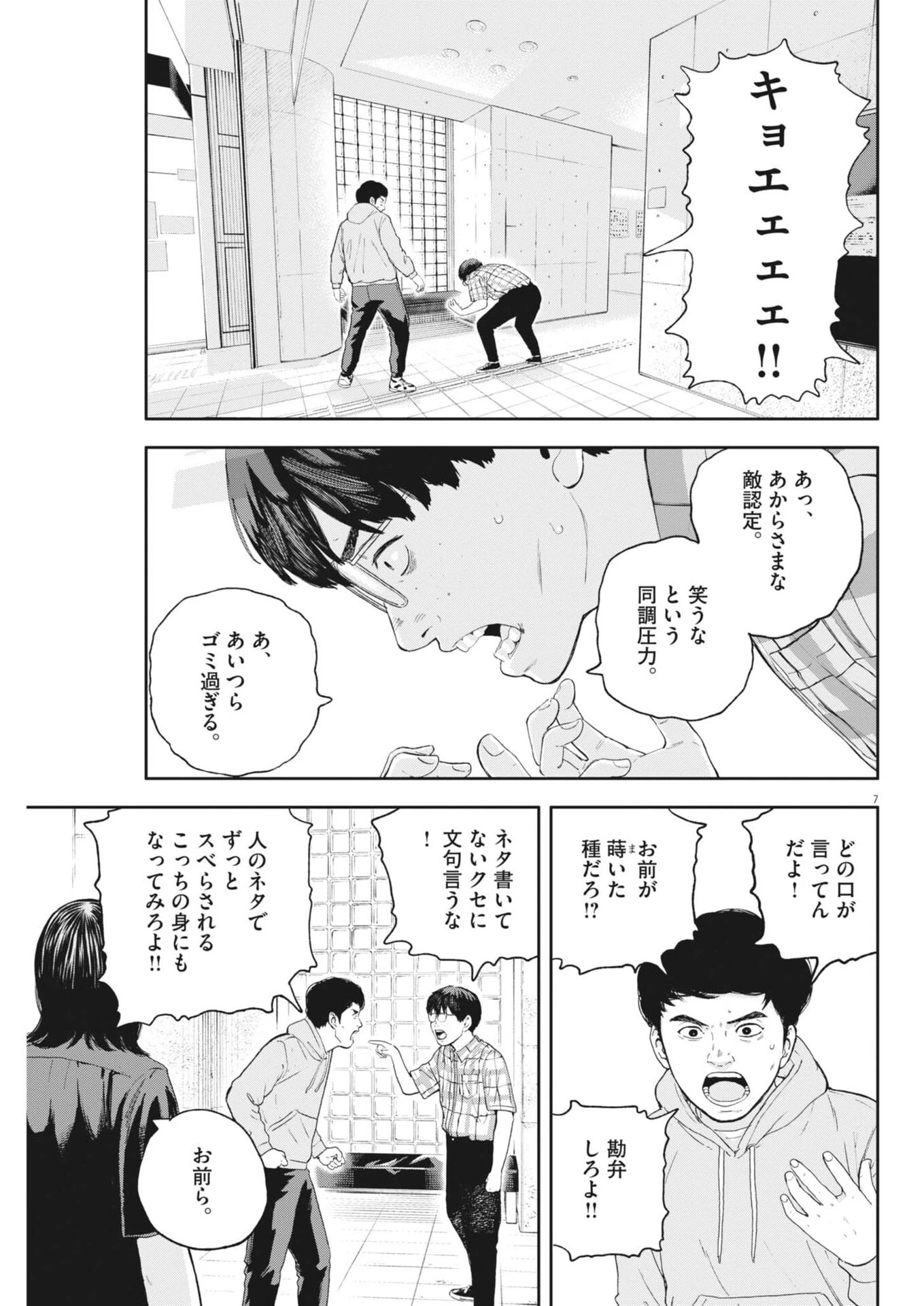 夢なし先生の進路指導 第73話 - 7