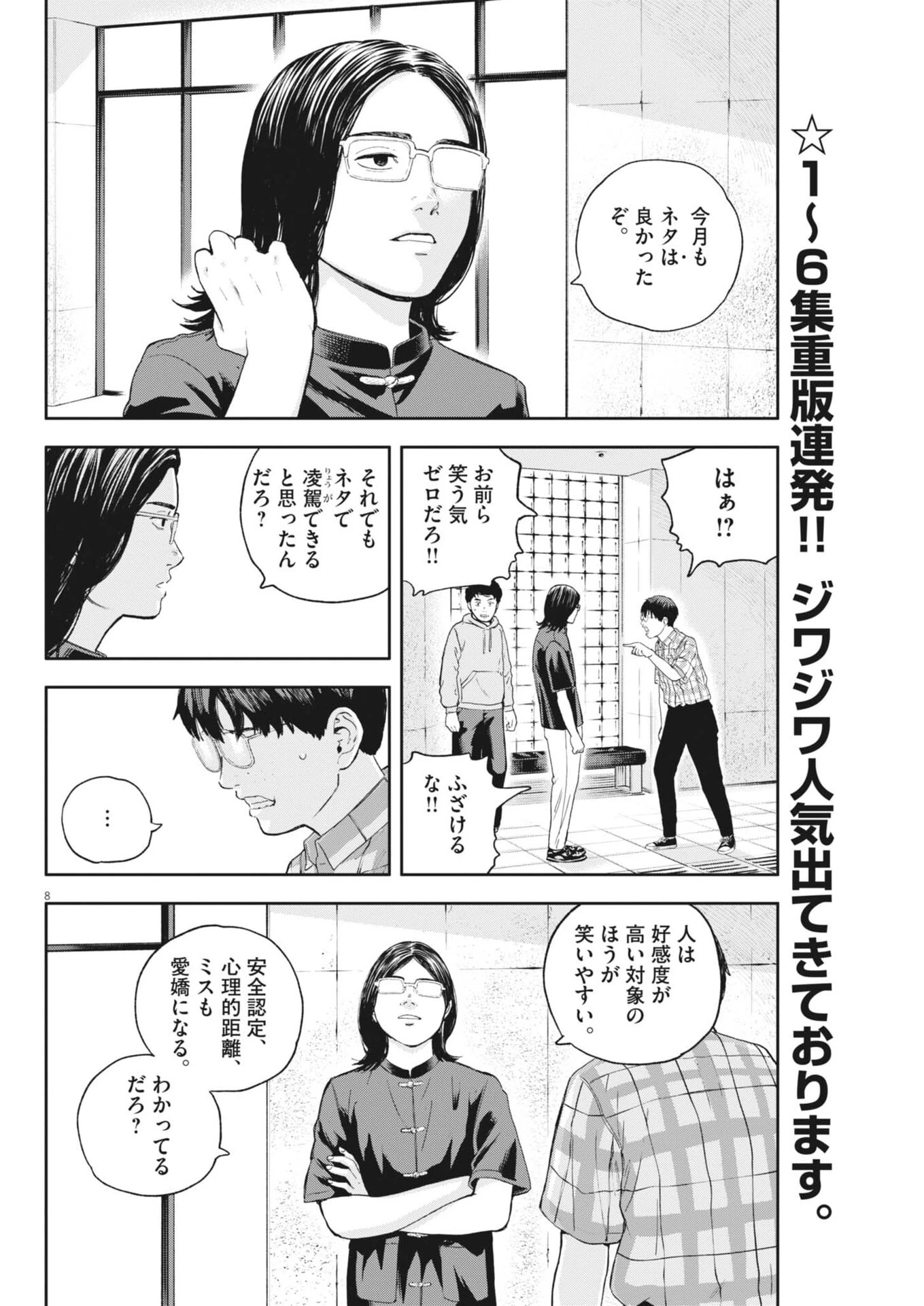 夢なし先生の進路指導 第73話 - 8