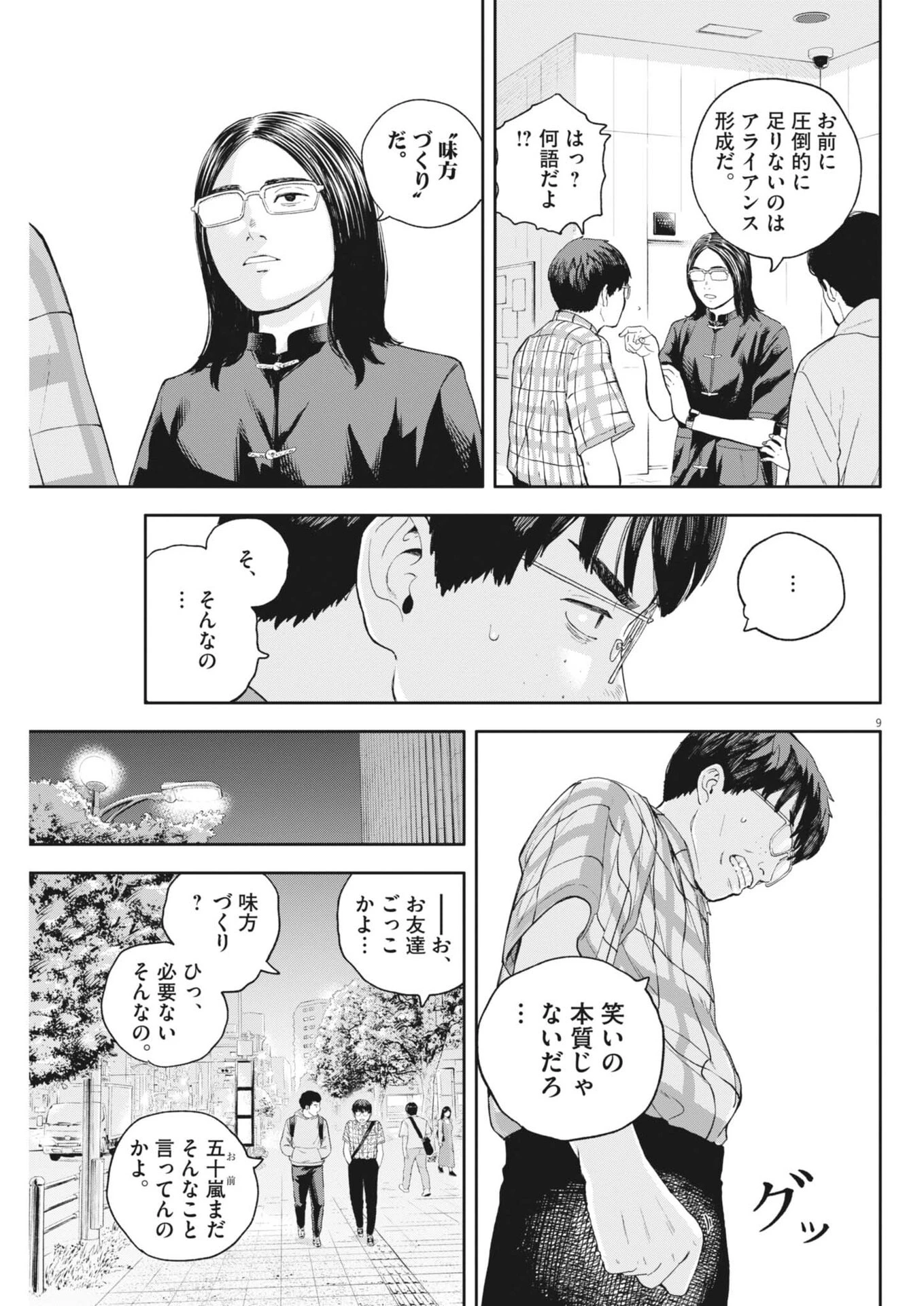 夢なし先生の進路指導 第73話 - 9