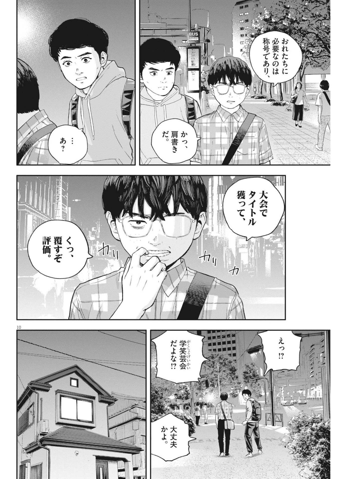夢なし先生の進路指導 第73話 - 10