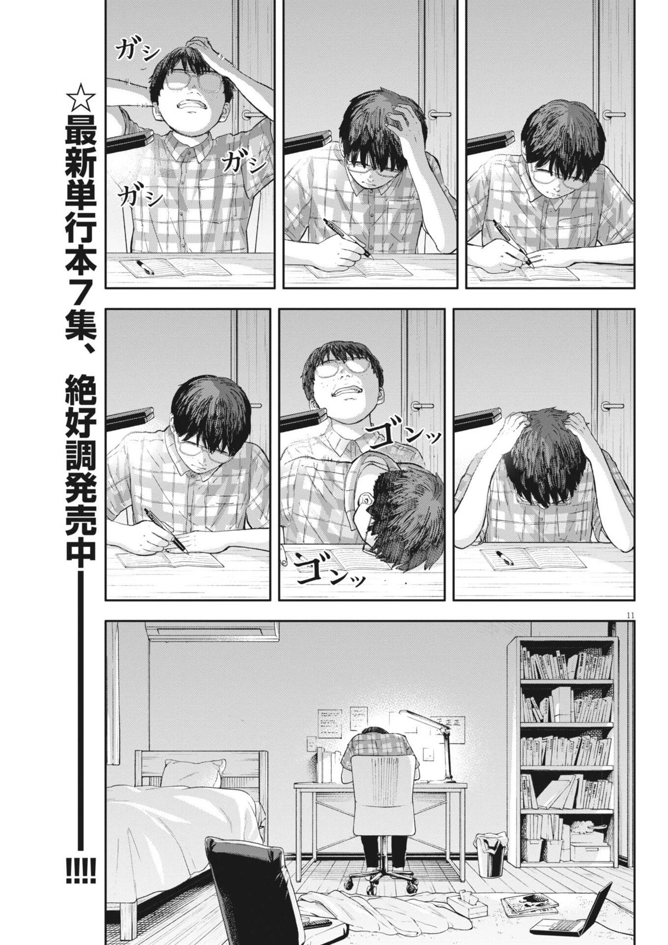 夢なし先生の進路指導 第73話 - 11
