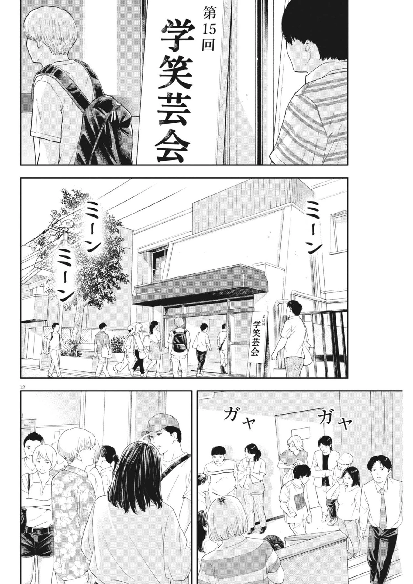 夢なし先生の進路指導 第73話 - 12