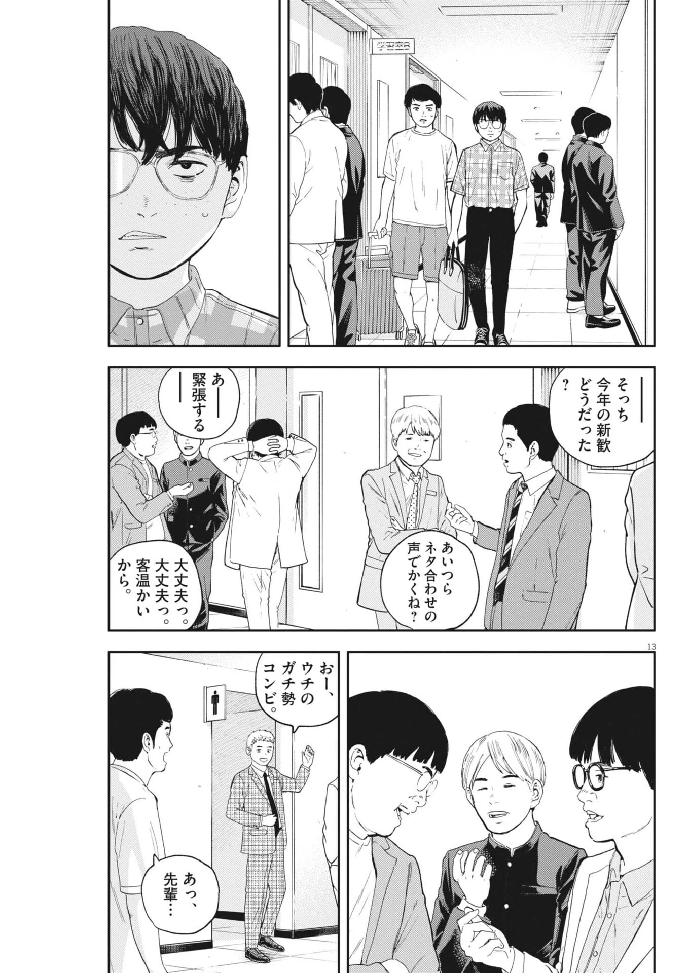 夢なし先生の進路指導 第73話 - 13