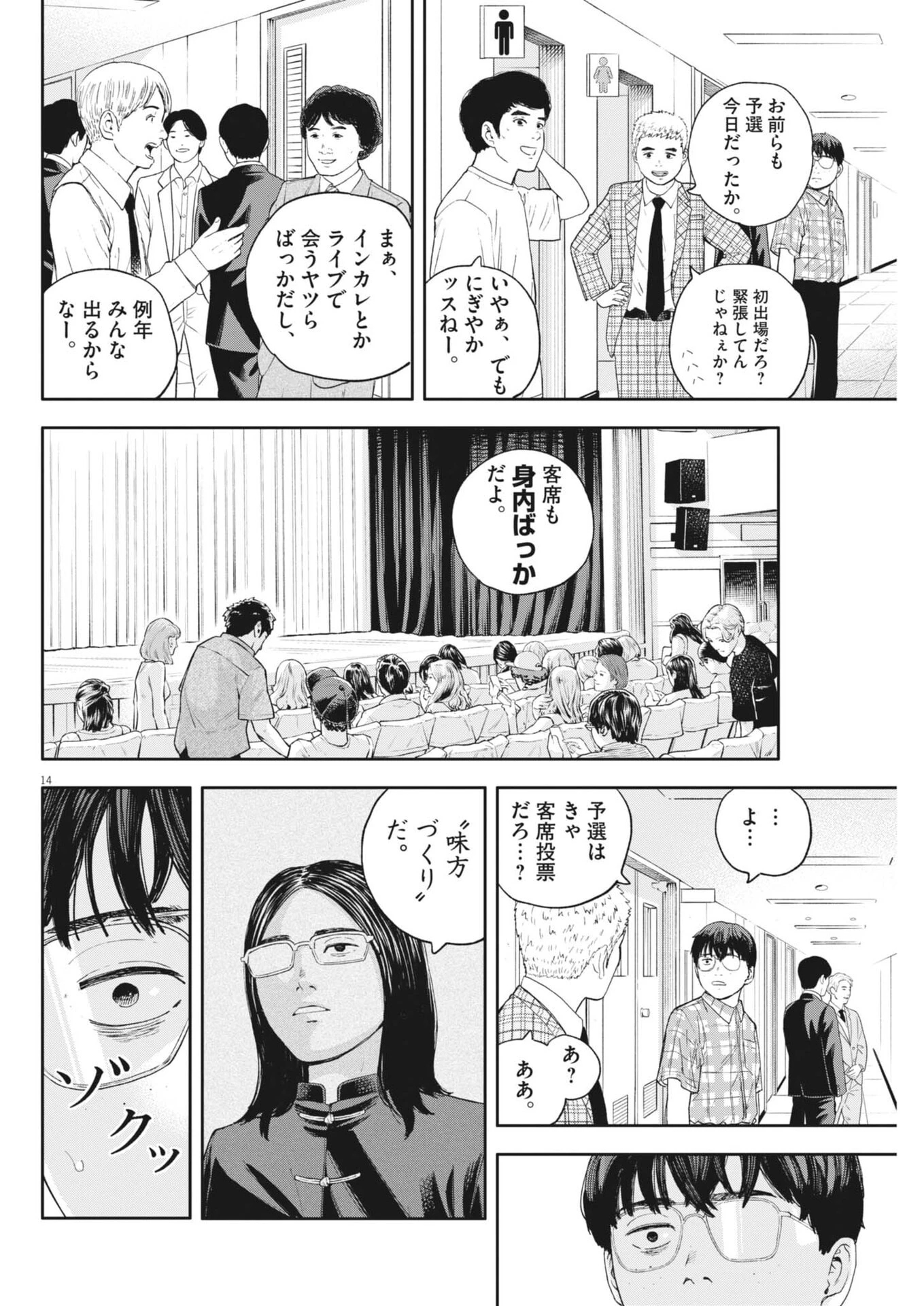 夢なし先生の進路指導 第73話 - 14