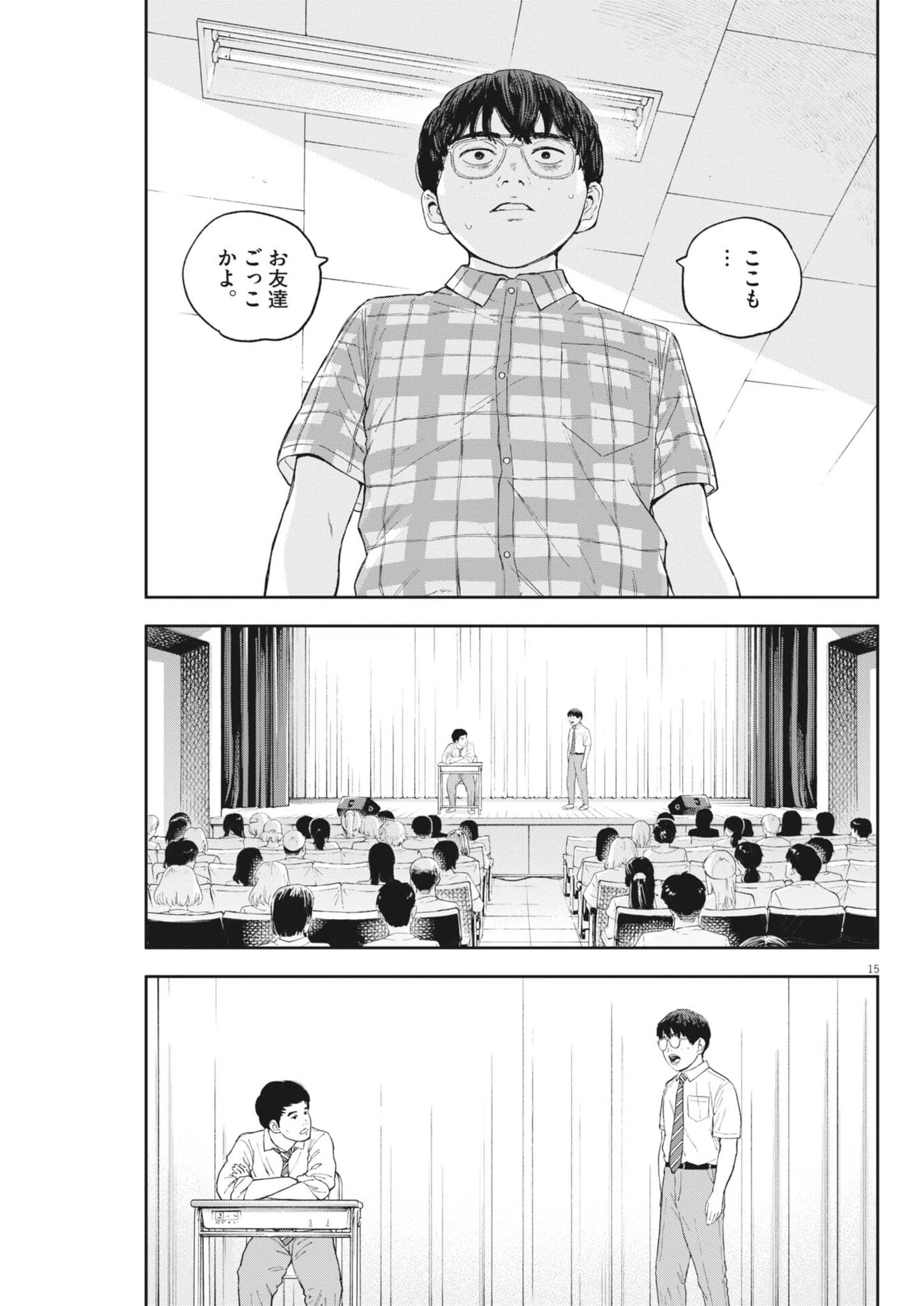 夢なし先生の進路指導 第73話 - 15
