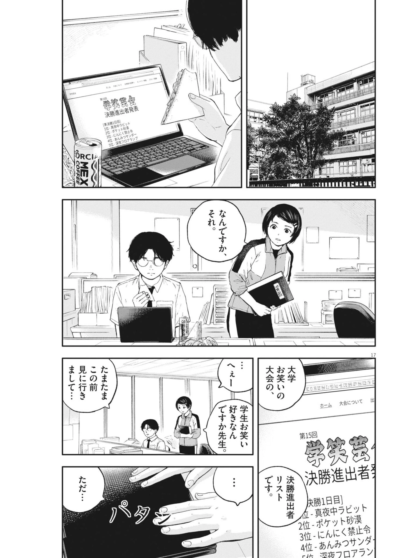 夢なし先生の進路指導 第73話 - 17