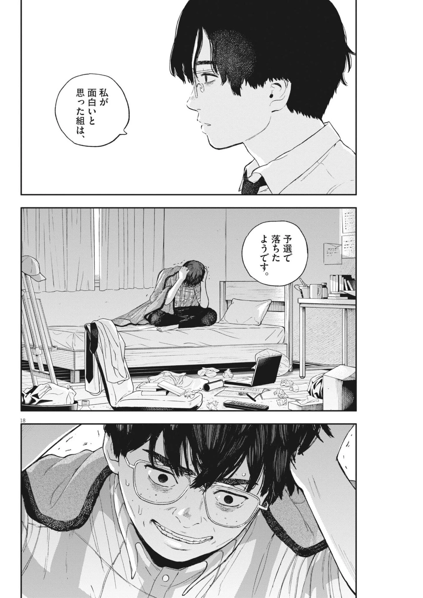 夢なし先生の進路指導 第73話 - 18