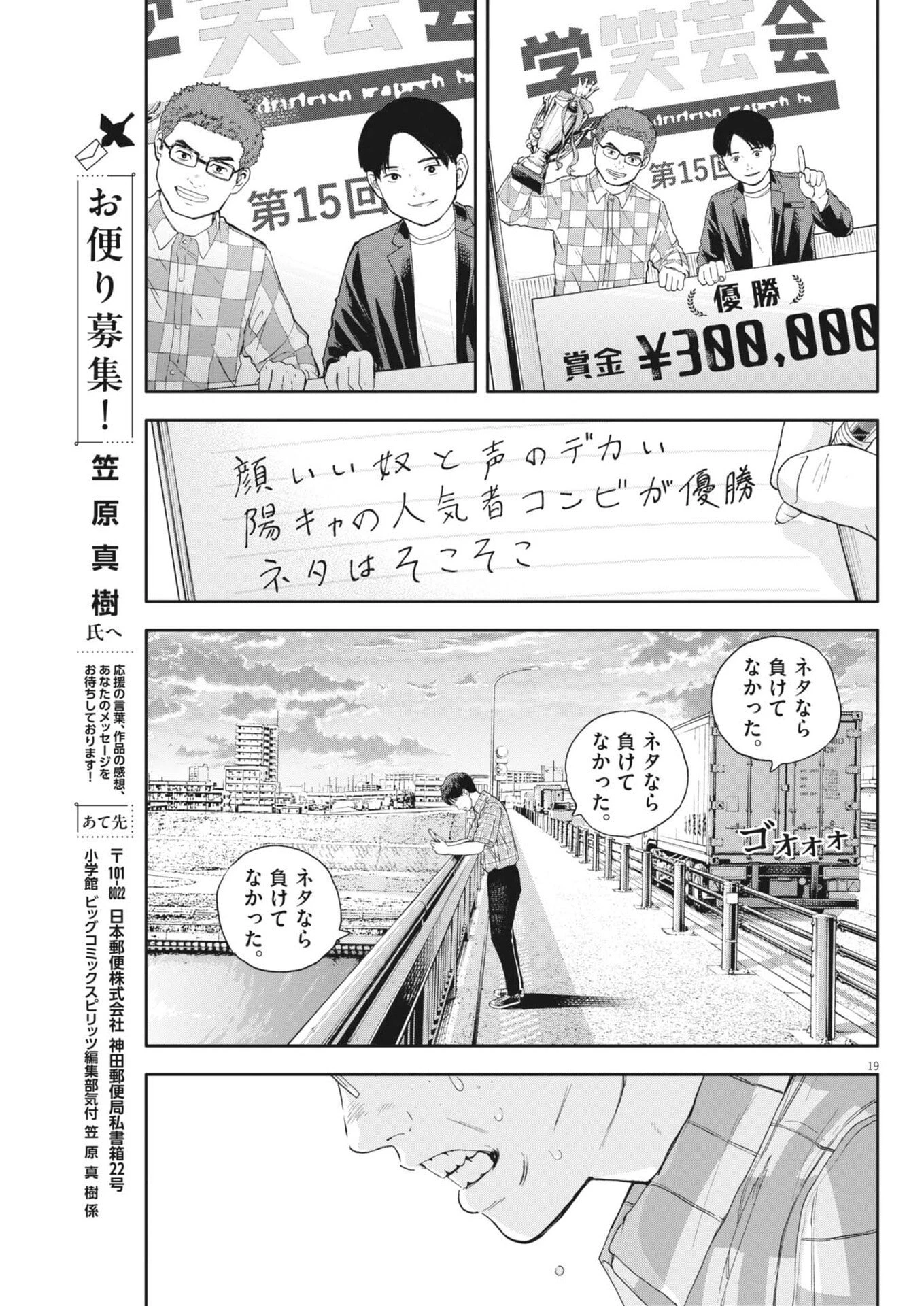 夢なし先生の進路指導 第73話 - 19