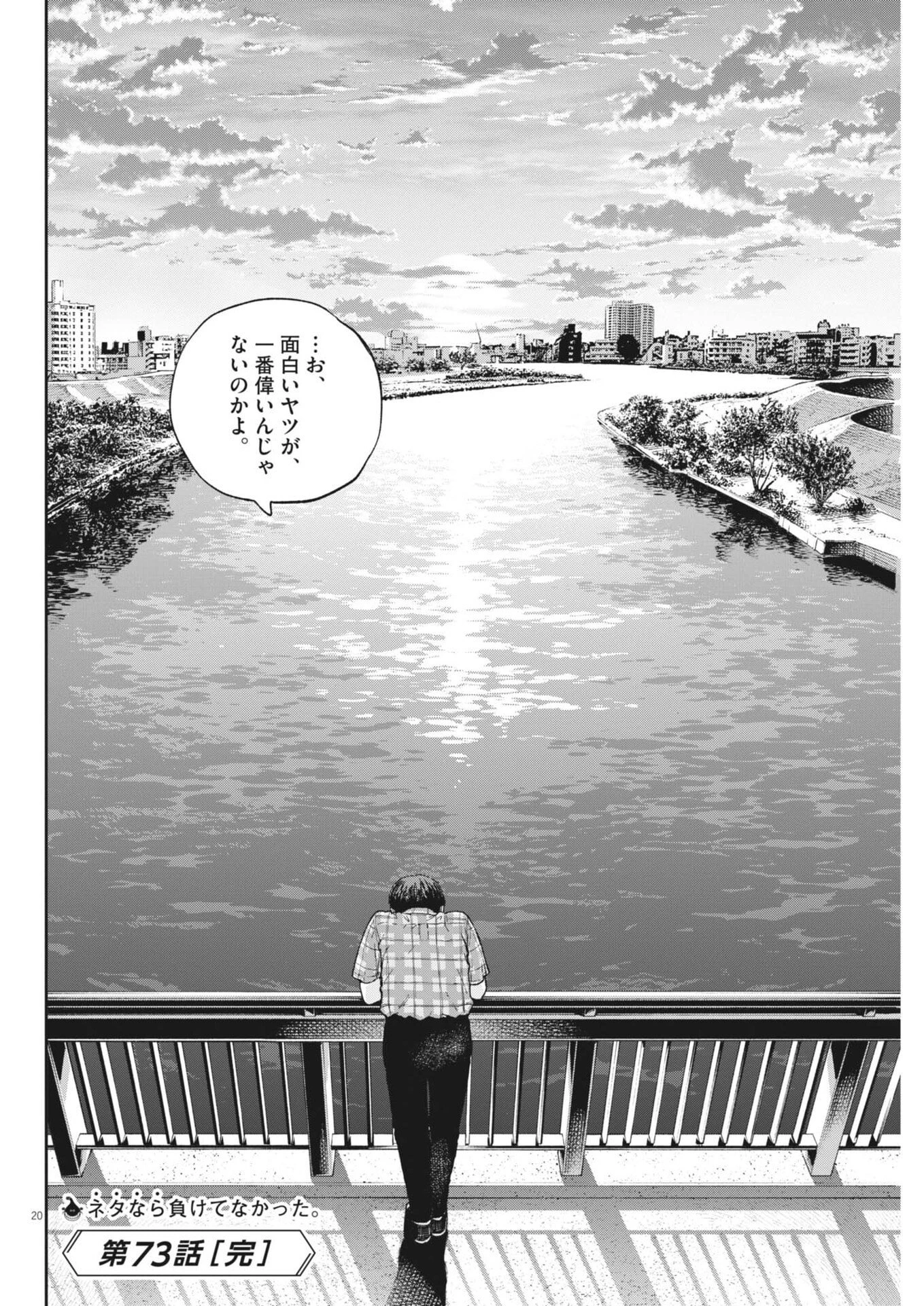 夢なし先生の進路指導 第73話 - 20