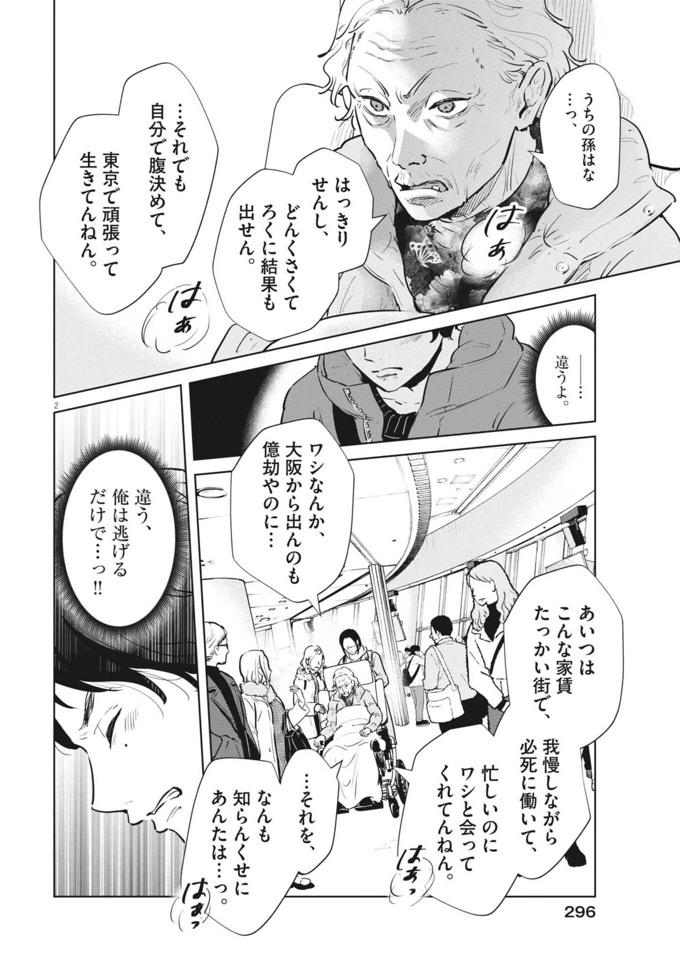 ディグニティ －旅行医の処方箋－ 第16話 - 2