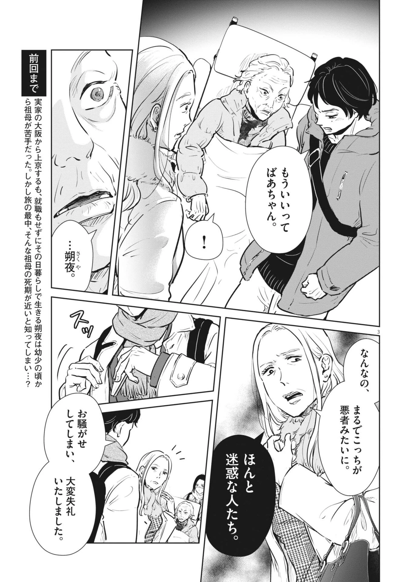 ディグニティ －旅行医の処方箋－ 第16話 - 3