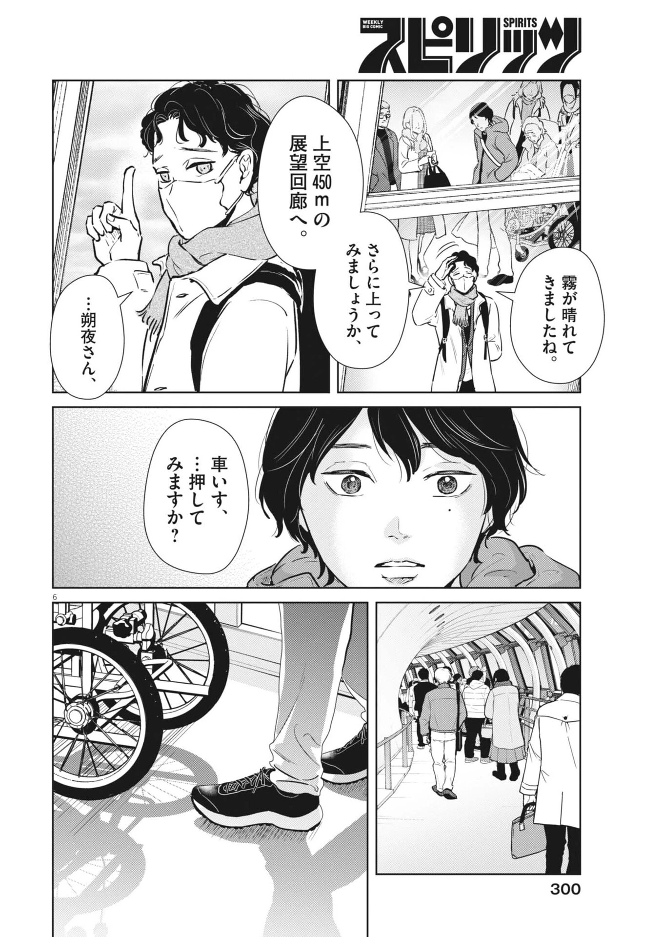 ディグニティ －旅行医の処方箋－ 第16話 - 6