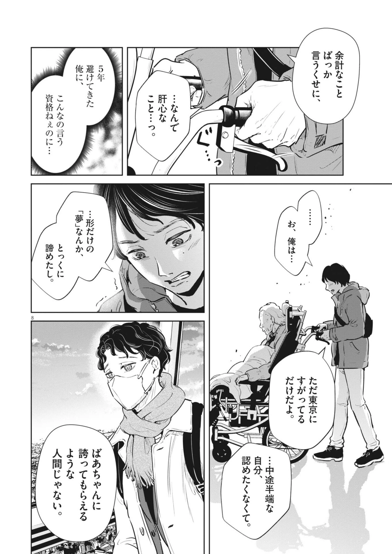 ディグニティ －旅行医の処方箋－ 第16話 - 8