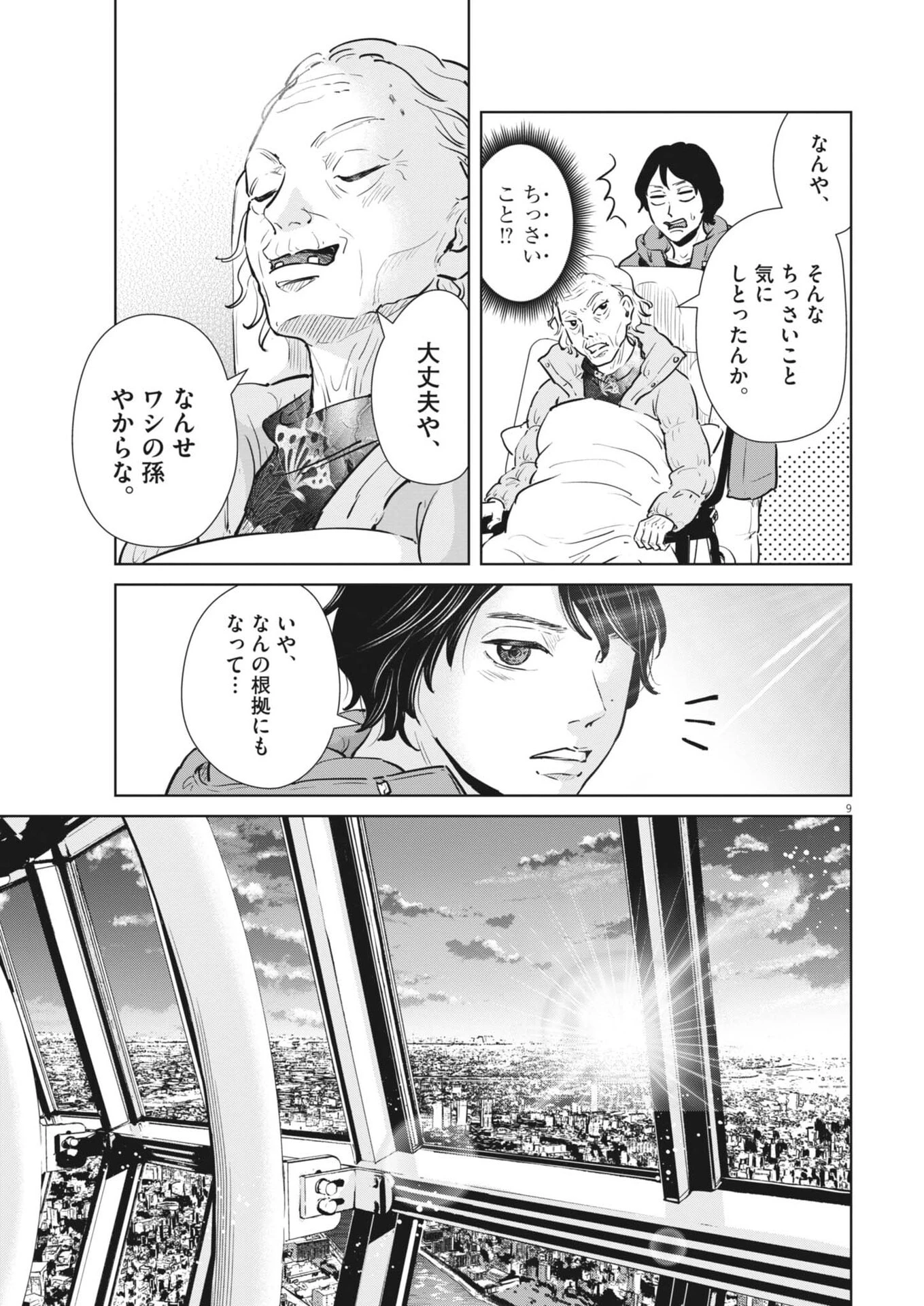 ディグニティ －旅行医の処方箋－ 第16話 - 9