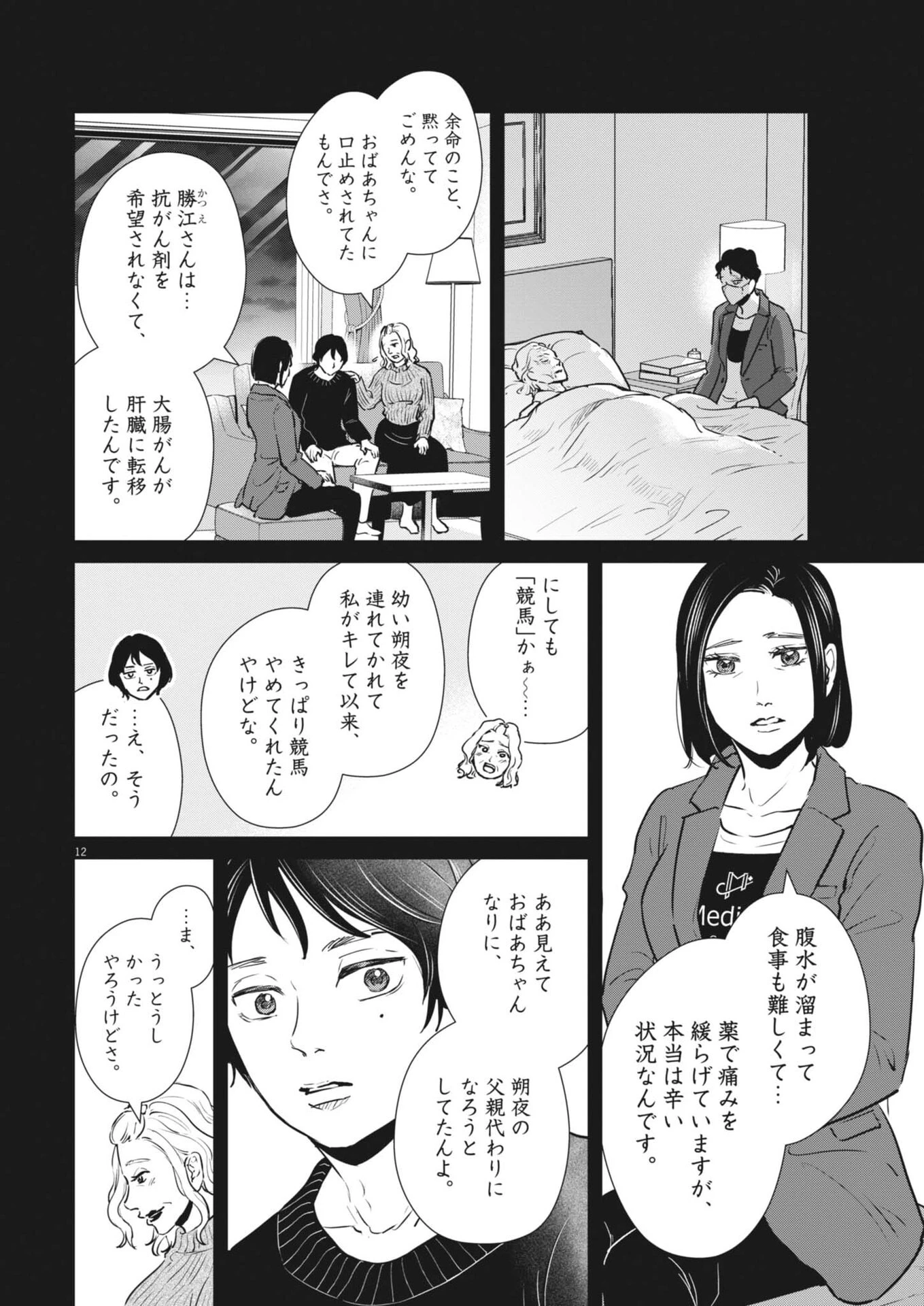 ディグニティ －旅行医の処方箋－ 第16話 - 12