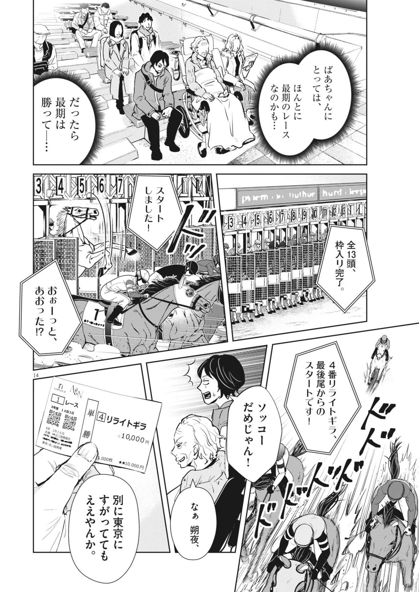 ディグニティ －旅行医の処方箋－ 第16話 - 14