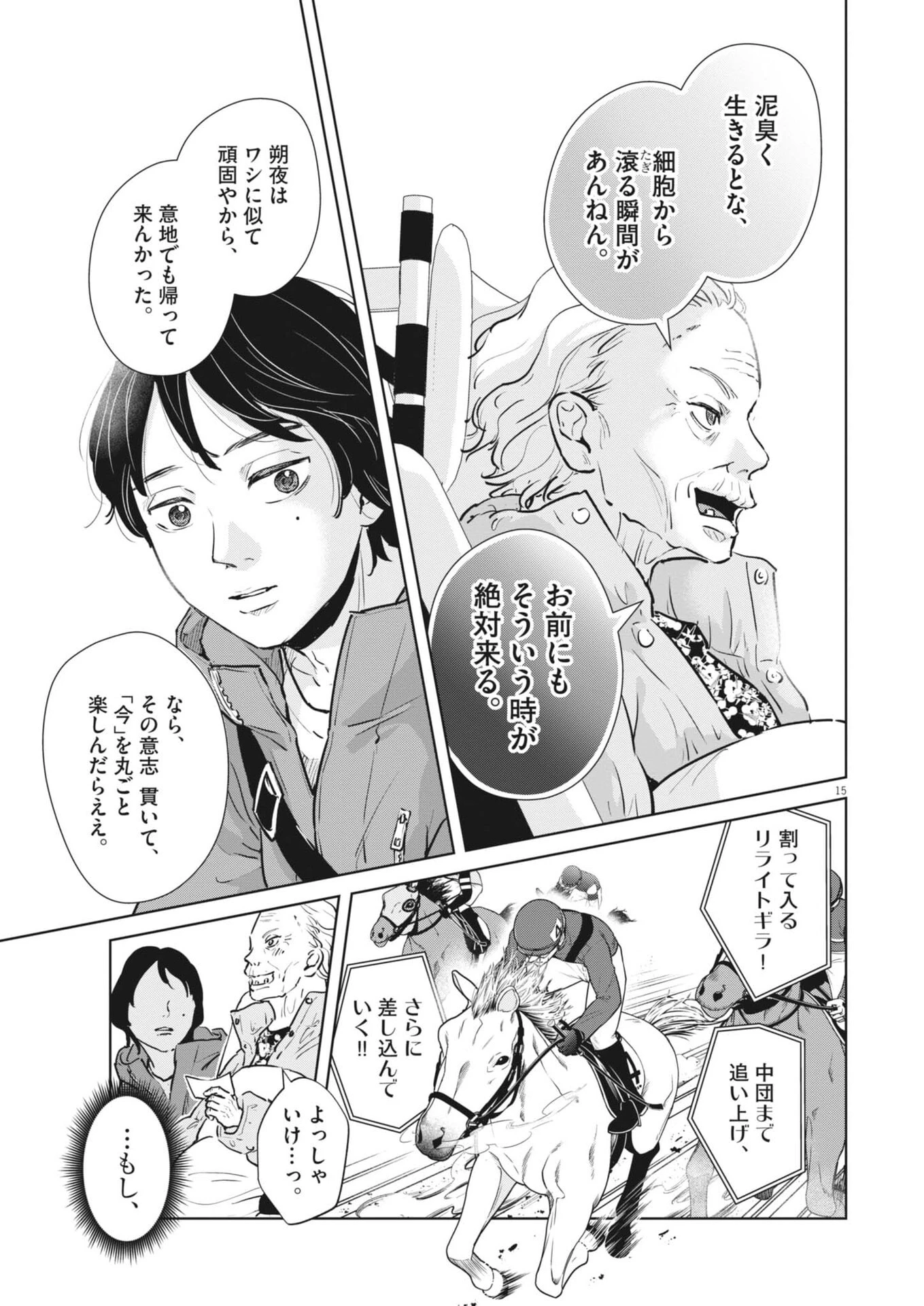 ディグニティ －旅行医の処方箋－ 第16話 - 15