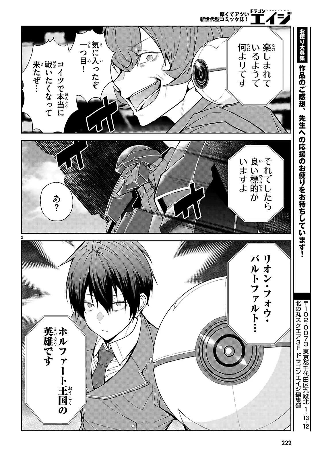 乙女ゲー世界はモブに厳しい世界です【共和国編】 第7話 - 2