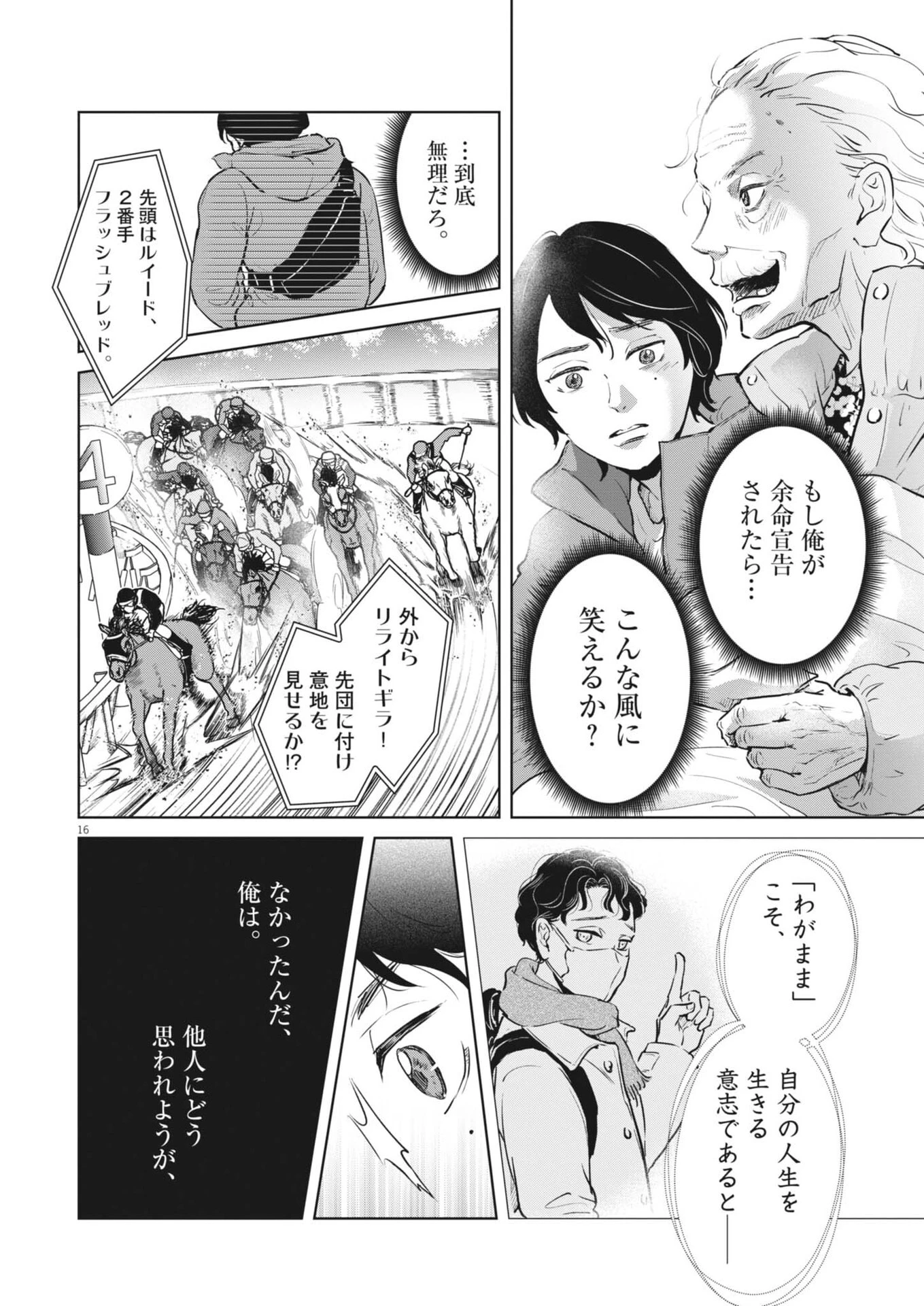 ディグニティ －旅行医の処方箋－ 第16話 - 16