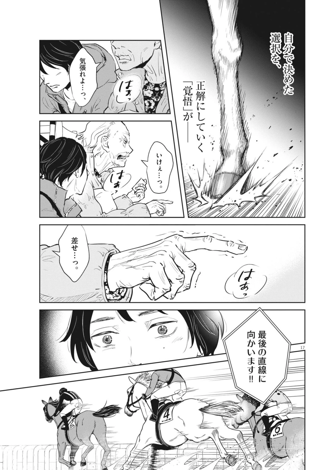 ディグニティ －旅行医の処方箋－ 第16話 - 17