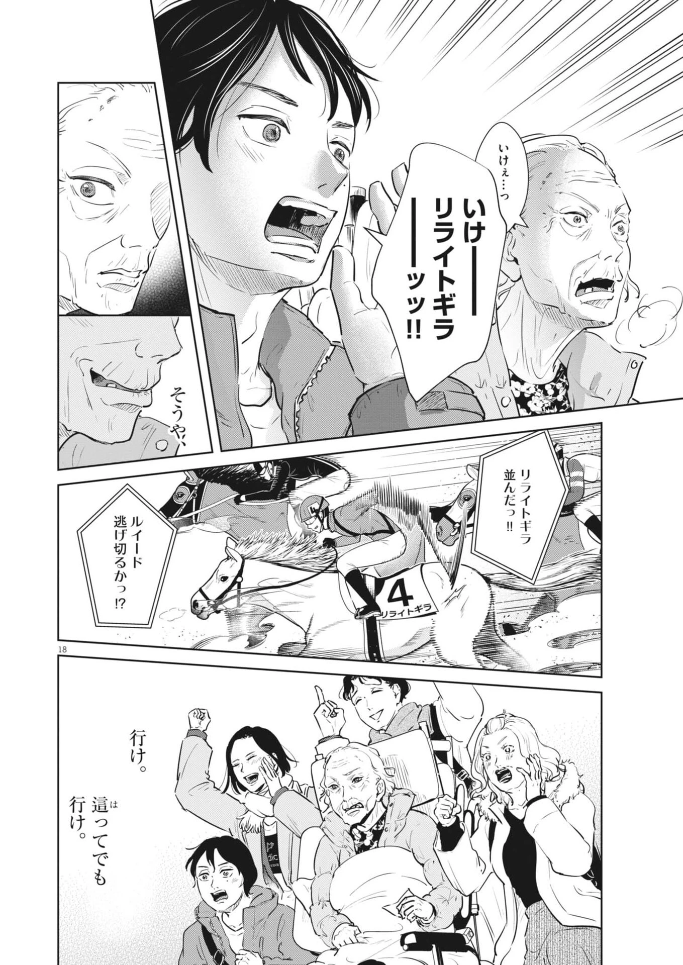 ディグニティ －旅行医の処方箋－ 第16話 - 18