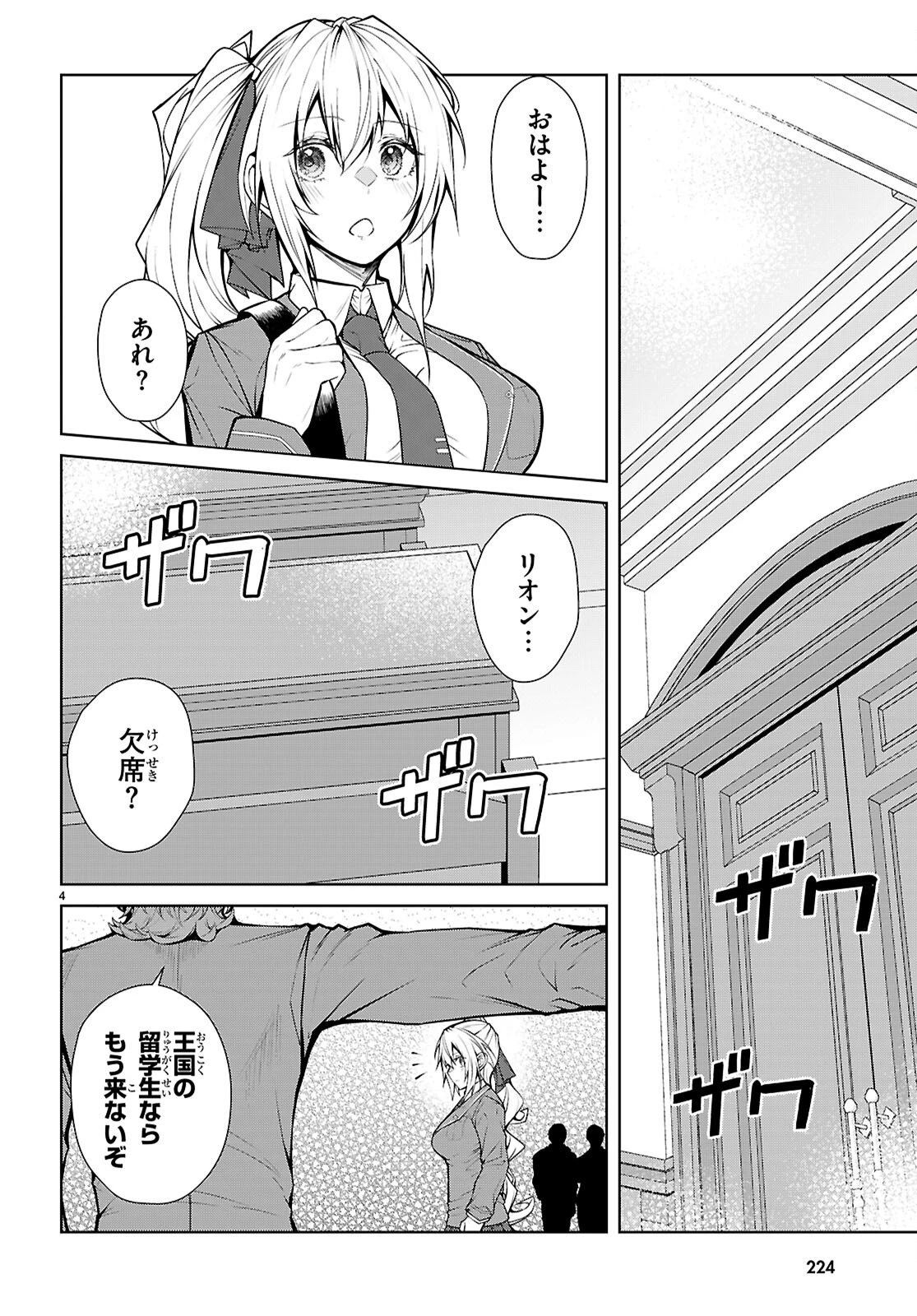 乙女ゲー世界はモブに厳しい世界です【共和国編】 第7話 - 4