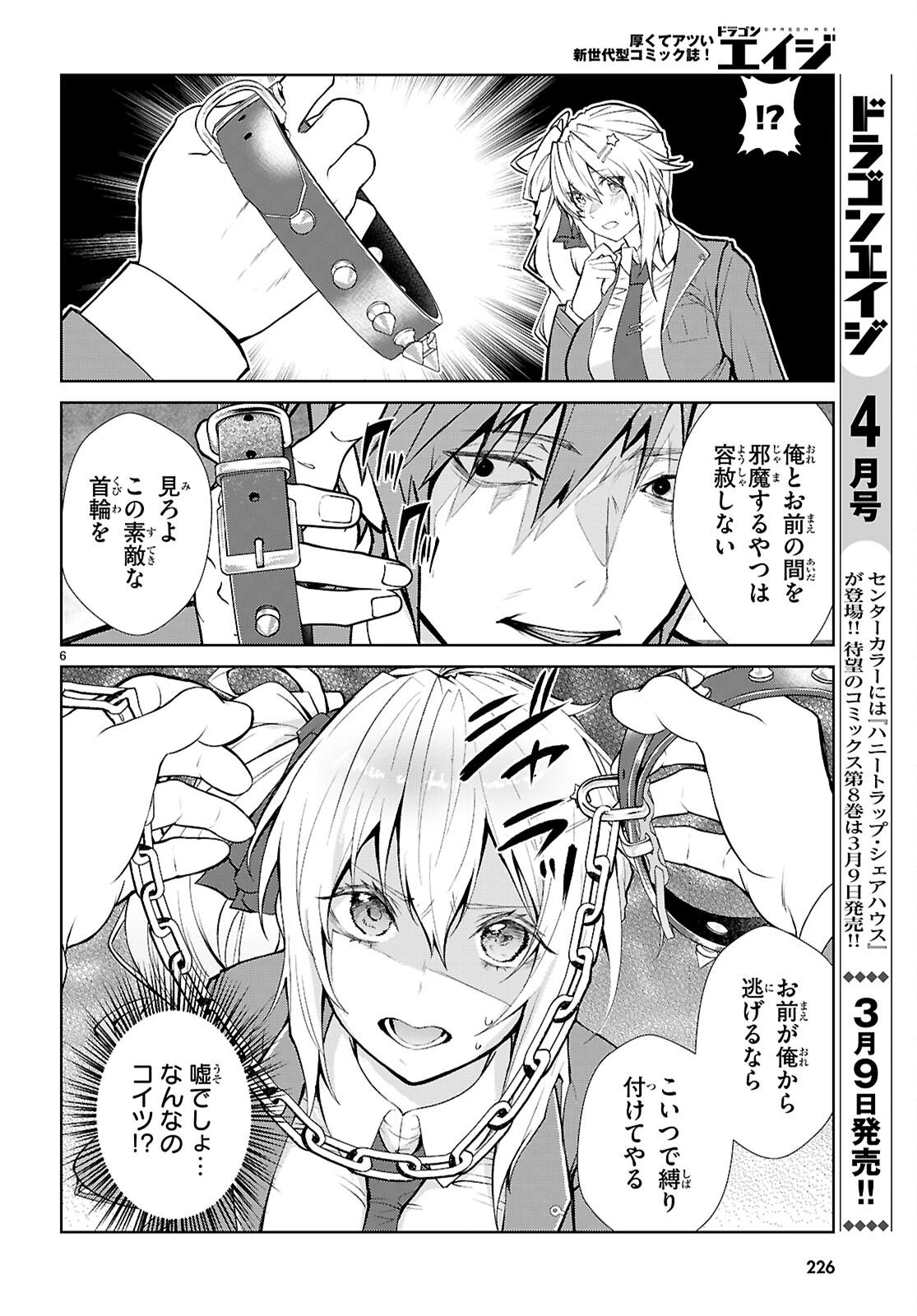 乙女ゲー世界はモブに厳しい世界です【共和国編】 第7話 - 6