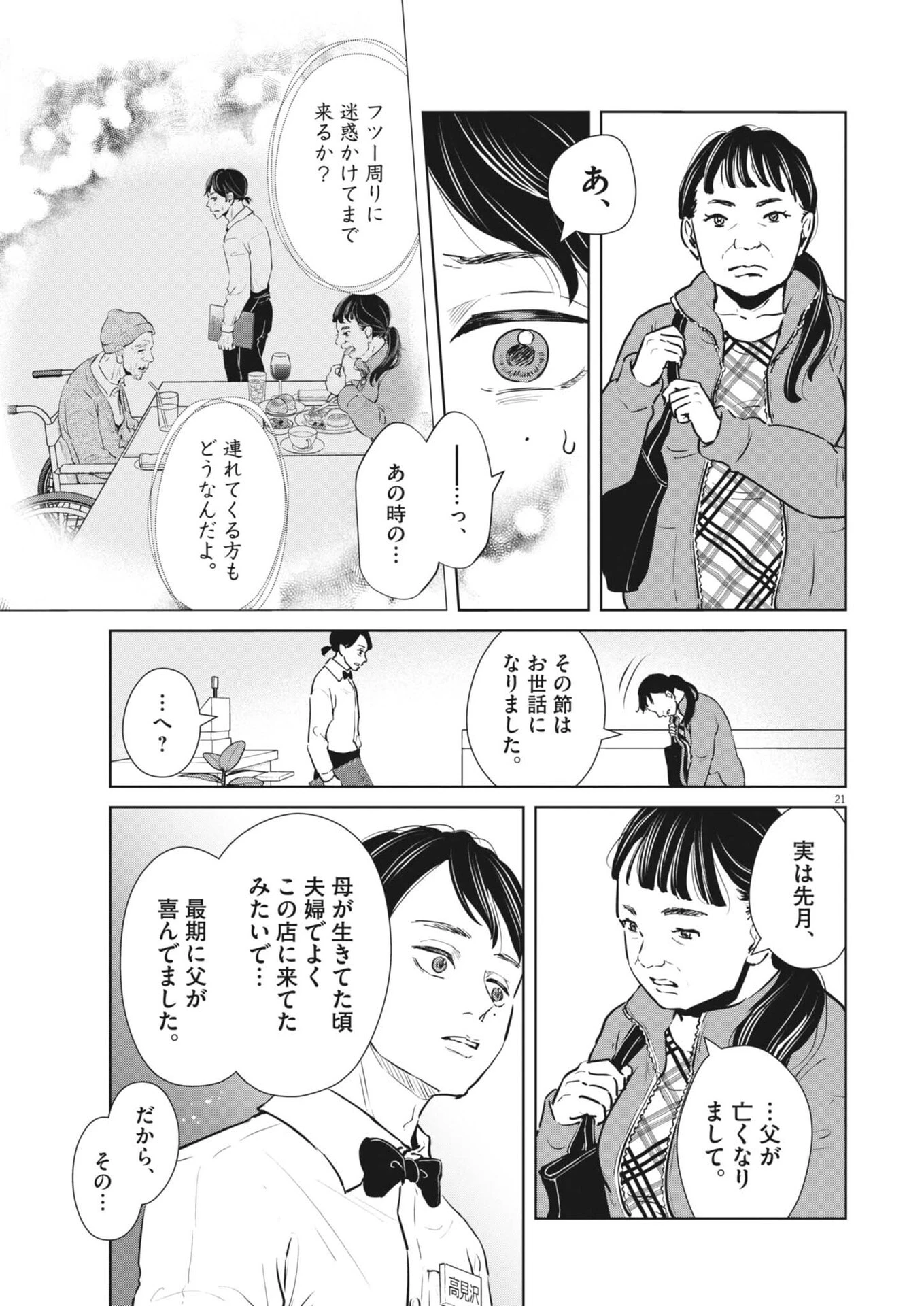 ディグニティ －旅行医の処方箋－ 第16話 - 21