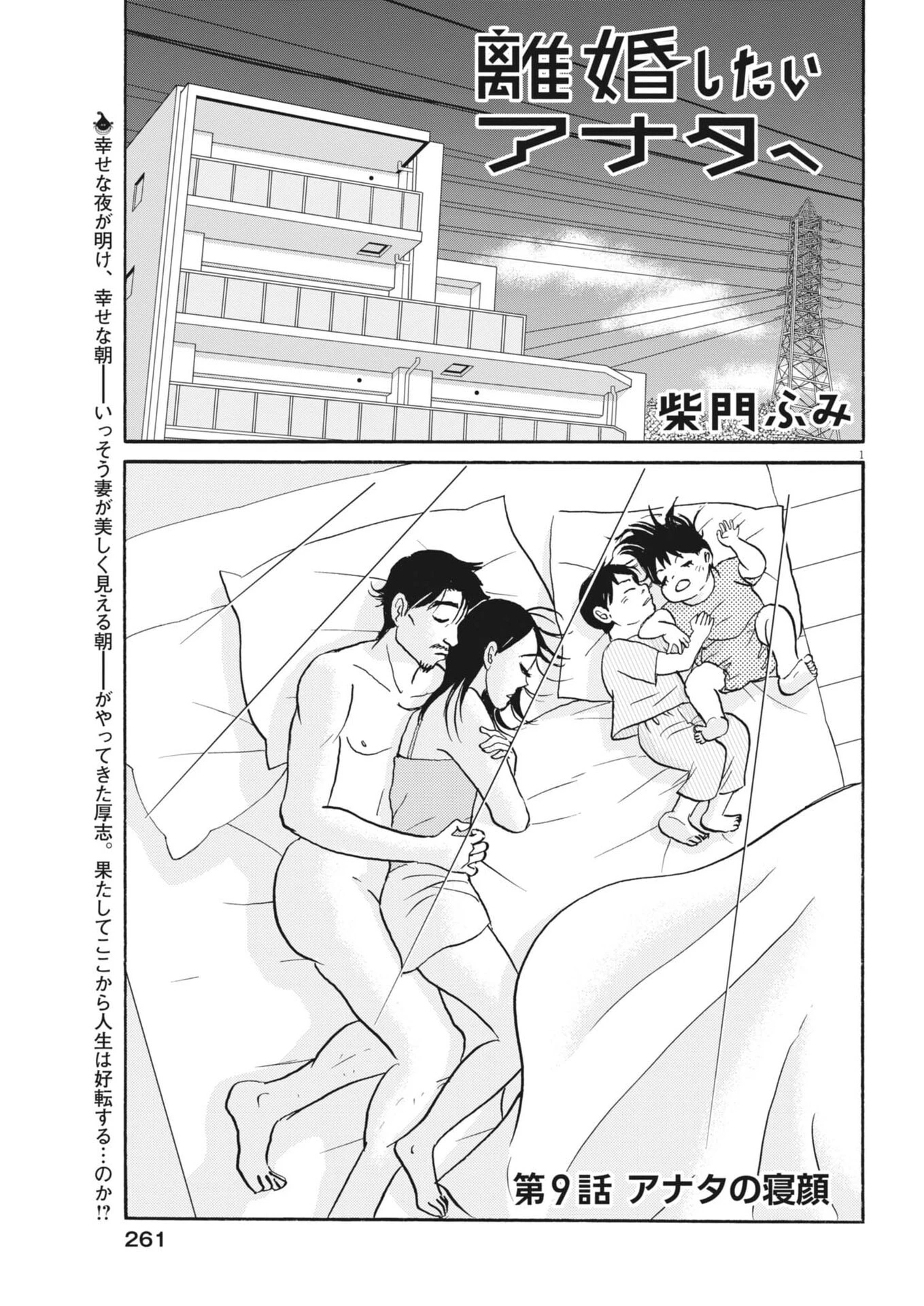 離婚したいアナタへ 第9話 - 1