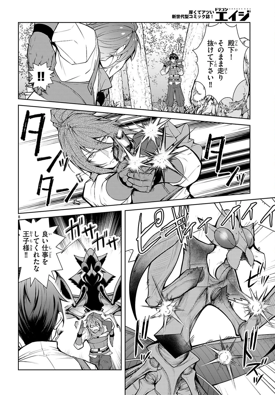 乙女ゲー世界はモブに厳しい世界です【共和国編】 第7話 - 8