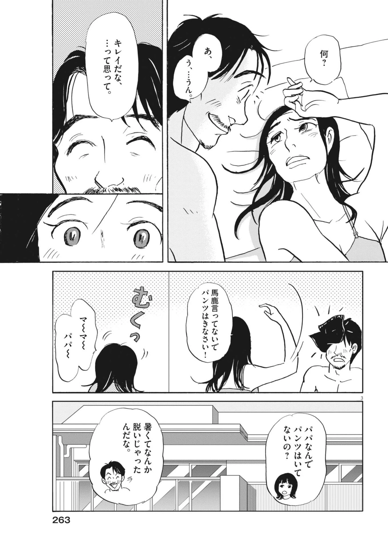 離婚したいアナタへ 第9話 - 3