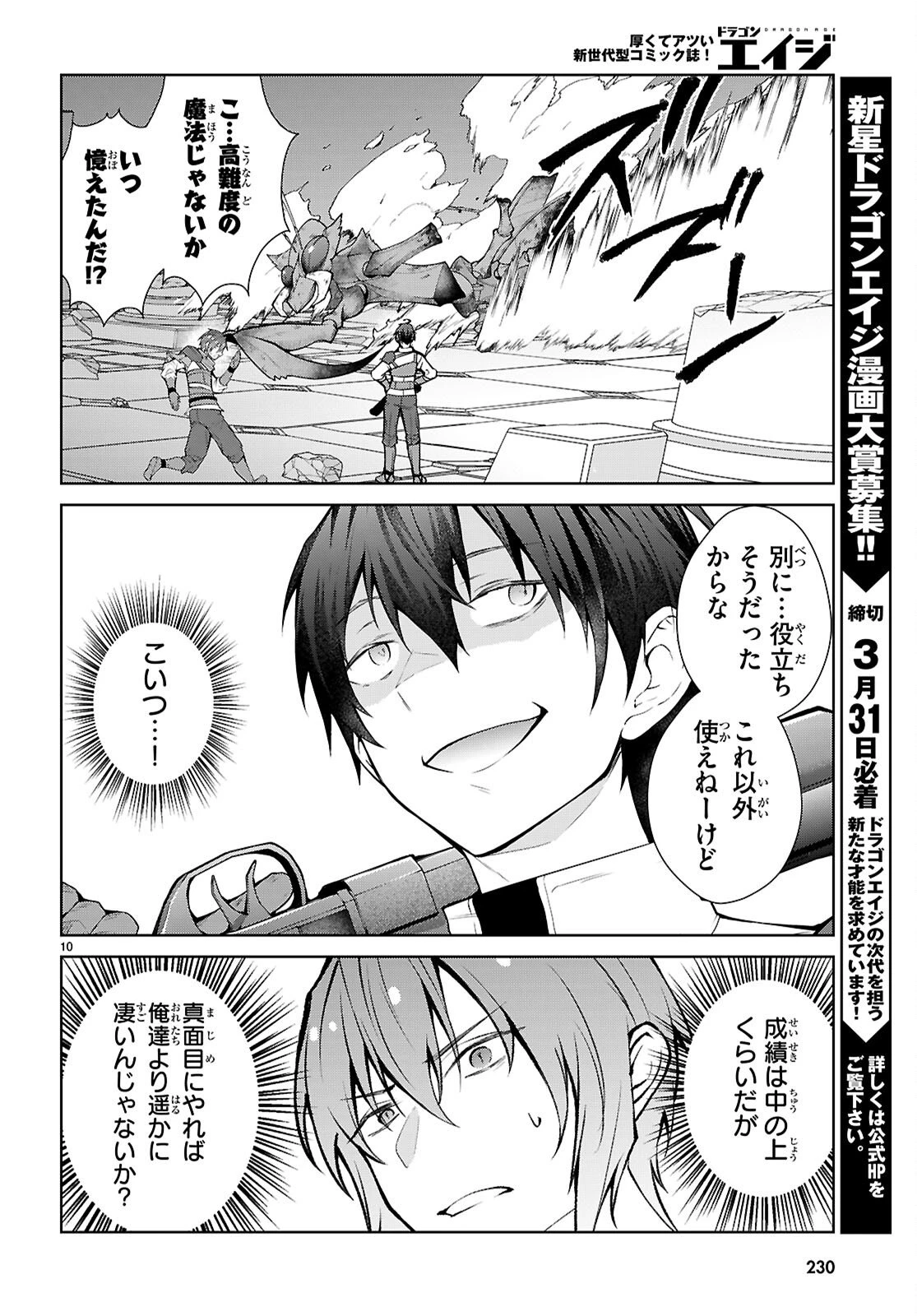 乙女ゲー世界はモブに厳しい世界です【共和国編】 第7話 - 10