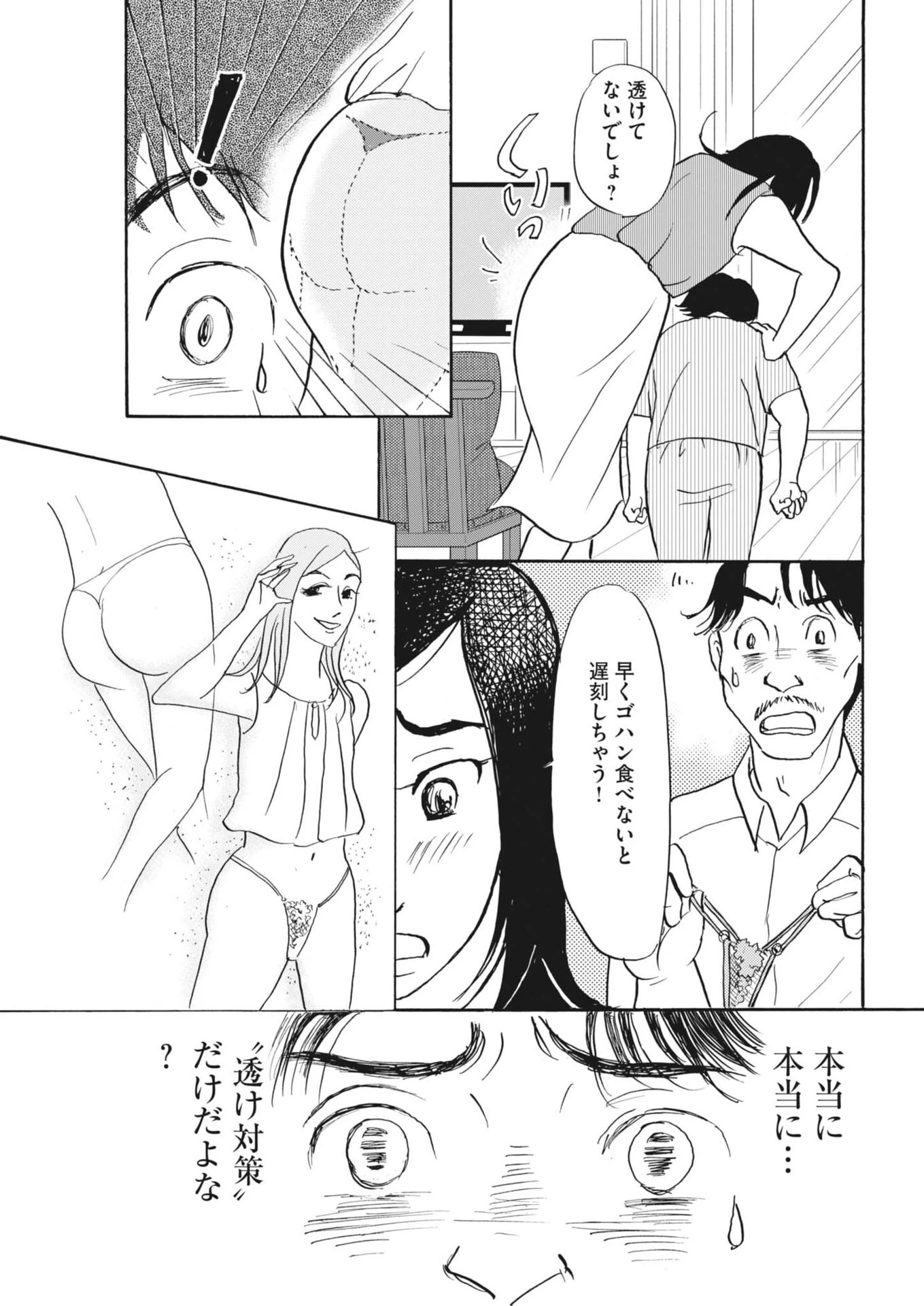 離婚したいアナタへ 第9話 - 5