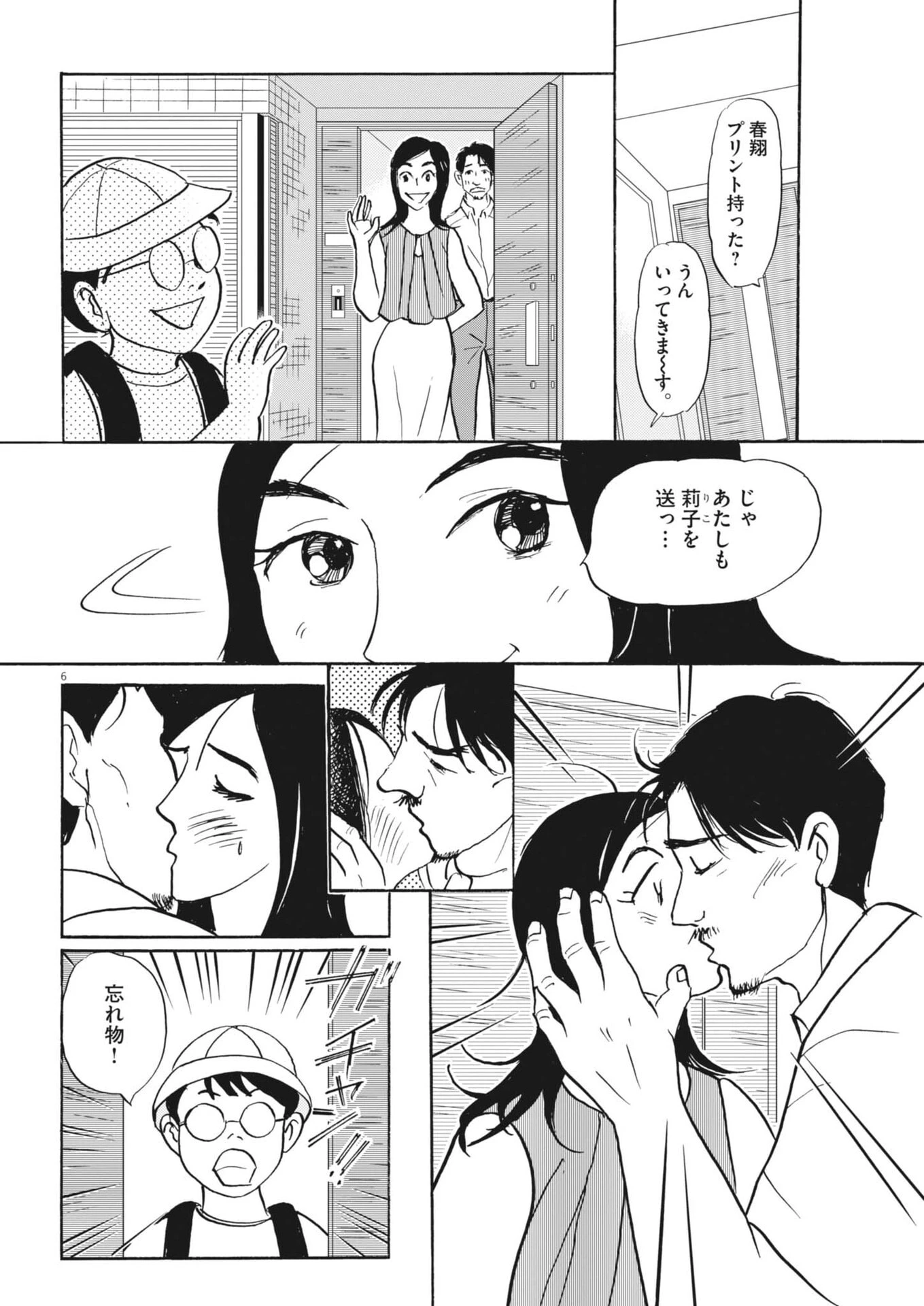 離婚したいアナタへ 第9話 - 6