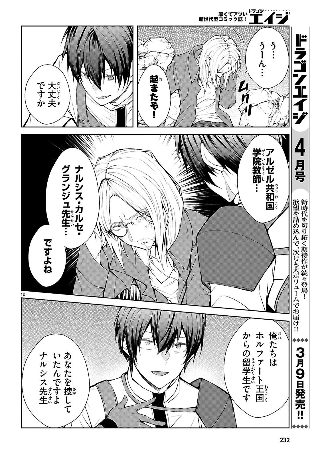 乙女ゲー世界はモブに厳しい世界です【共和国編】 第7話 - 12